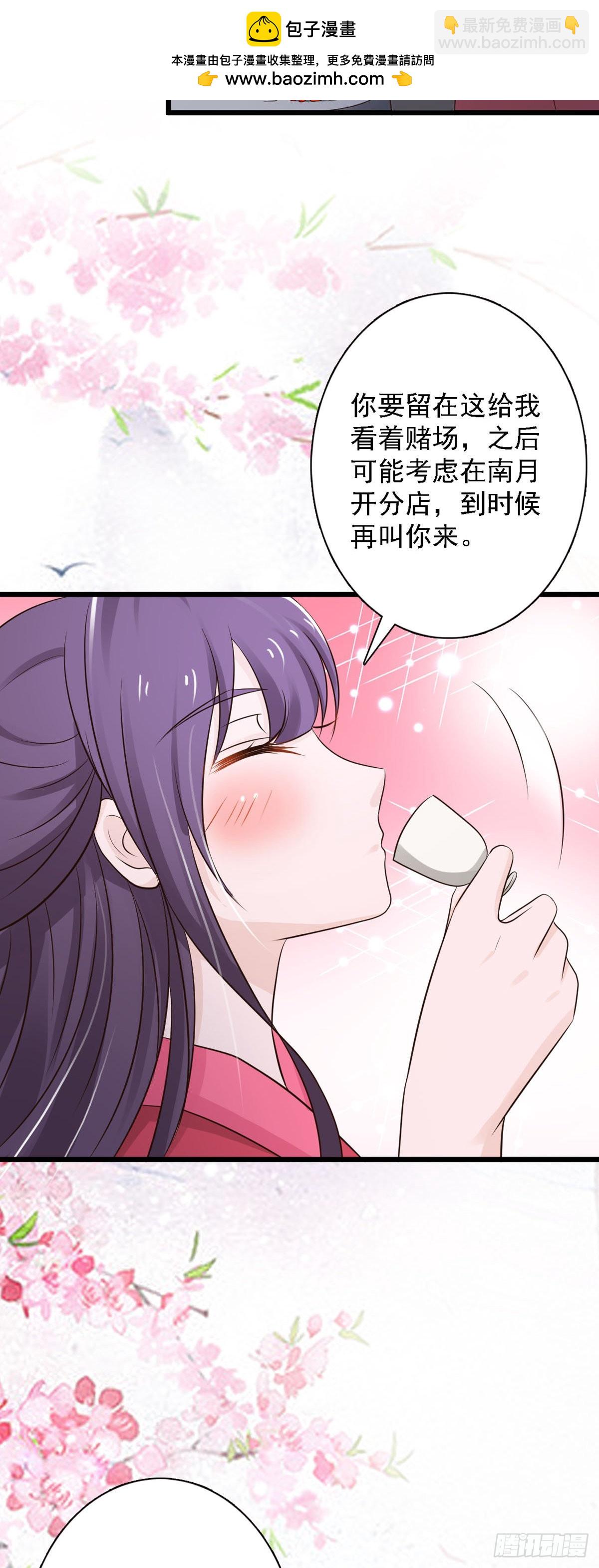 《我才不是绿茶王爷》第88话 第23页