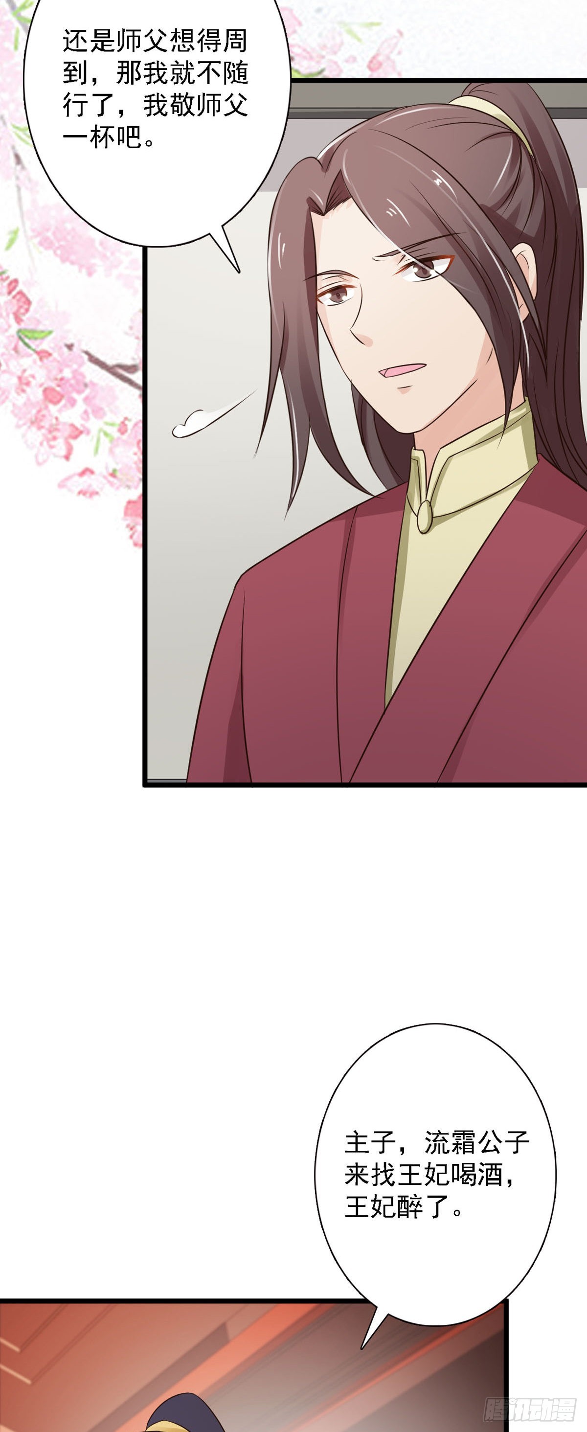 《我才不是绿茶王爷》第88话 第24页