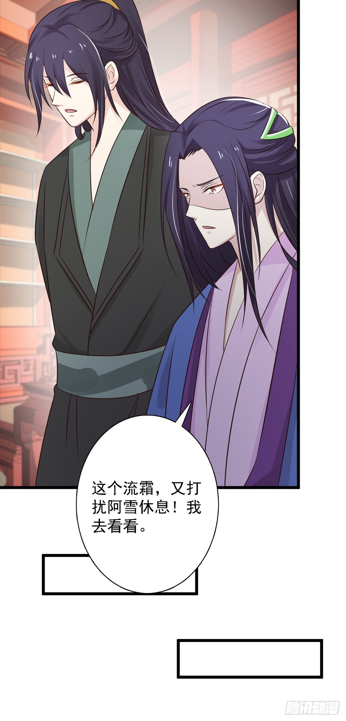 《我才不是绿茶王爷》第88话 第25页