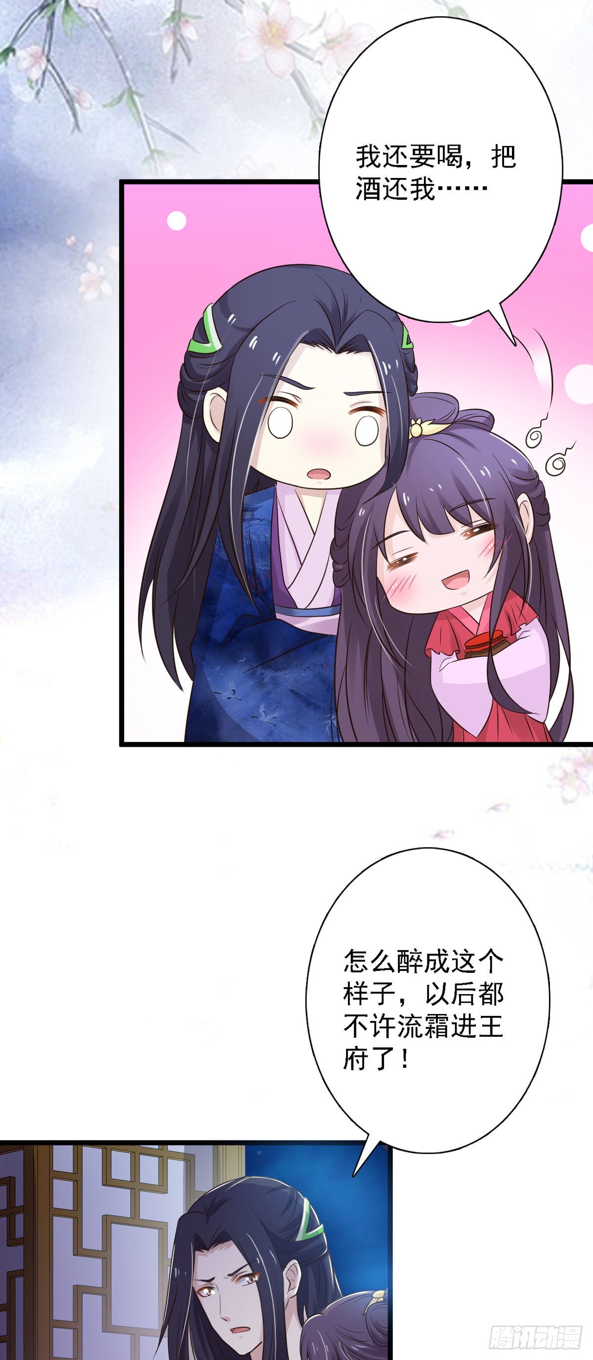 《我才不是绿茶王爷》第88话 第26页