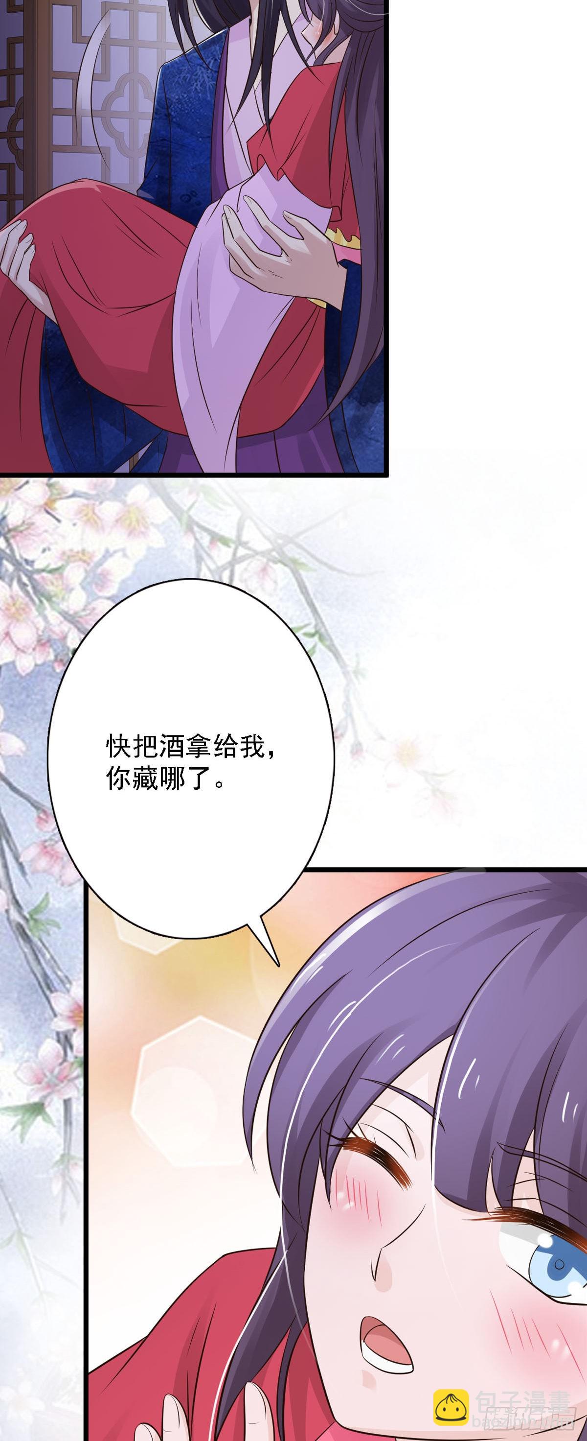 《我才不是绿茶王爷》第88话 第27页