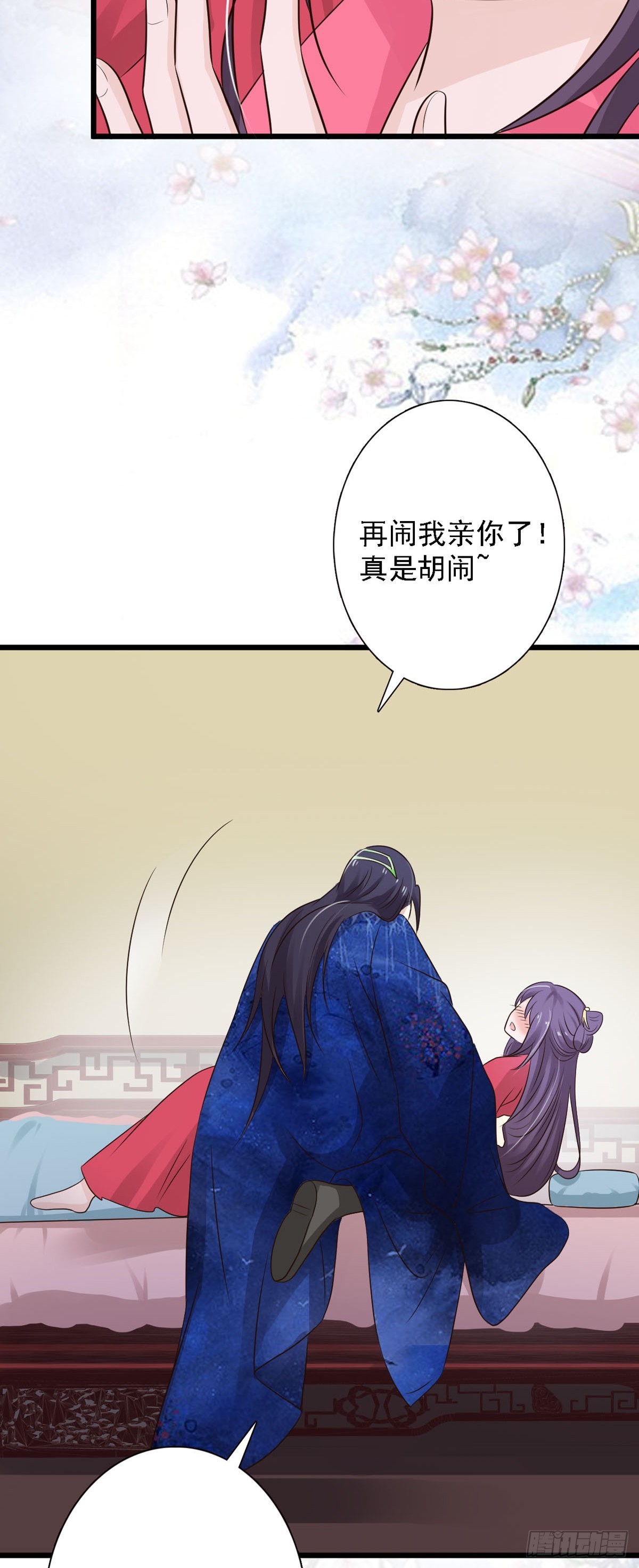 《我才不是绿茶王爷》第88话 第28页