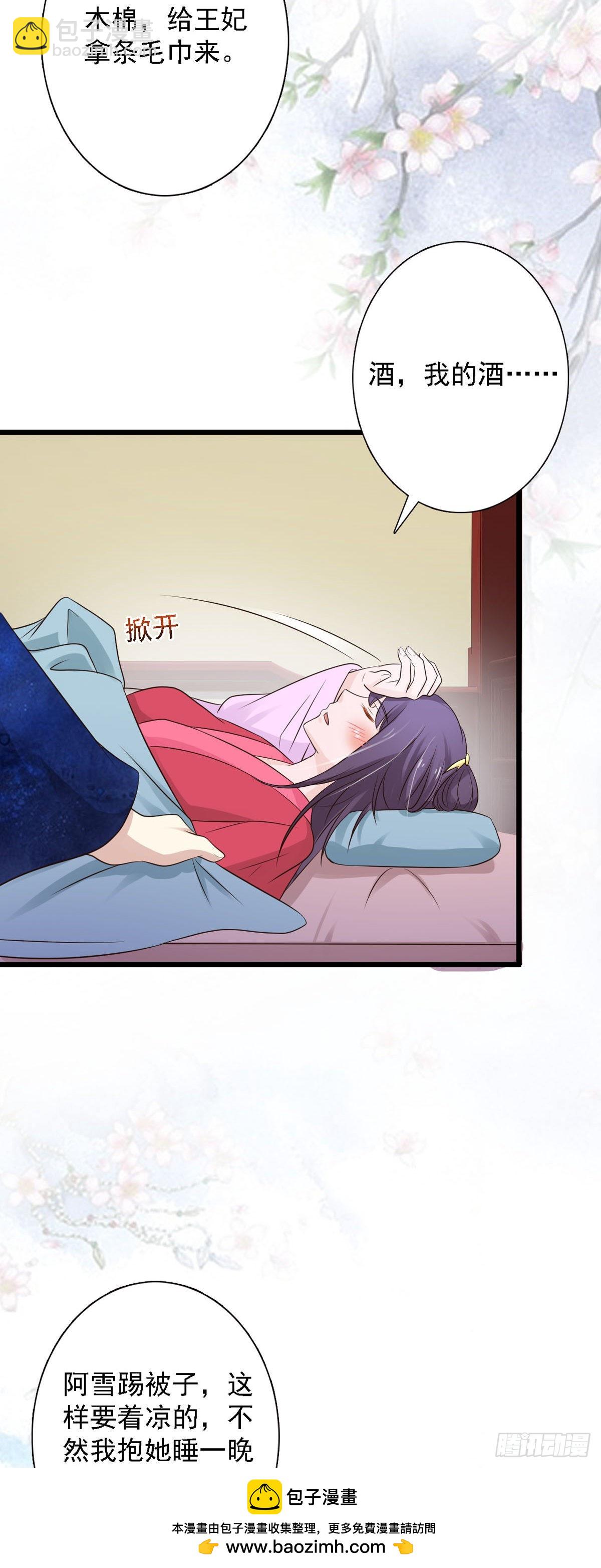 《我才不是绿茶王爷》第88话 第29页