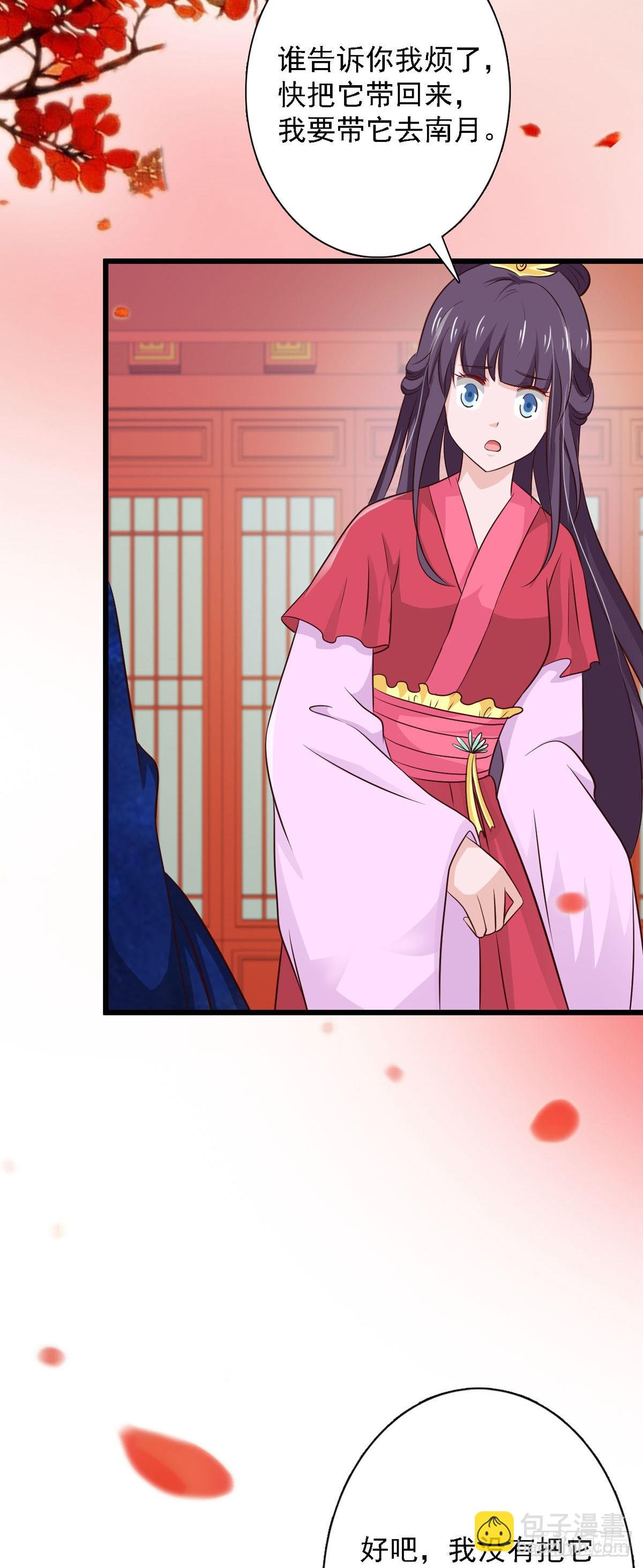 《我才不是绿茶王爷》第88话 第4页