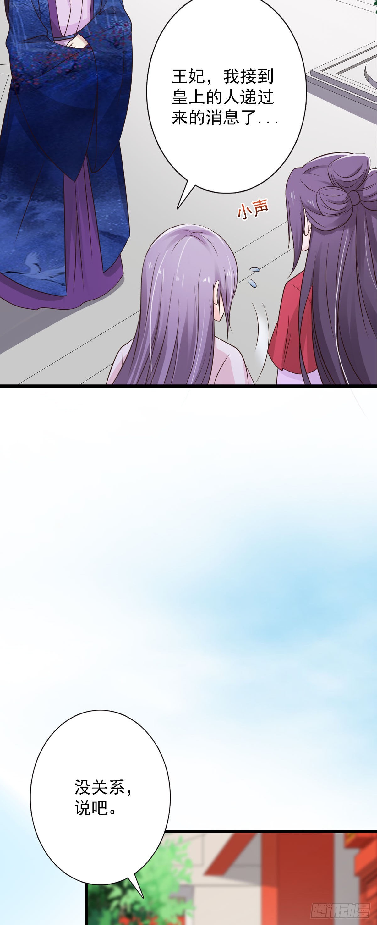 《我才不是绿茶王爷》第88话 第7页