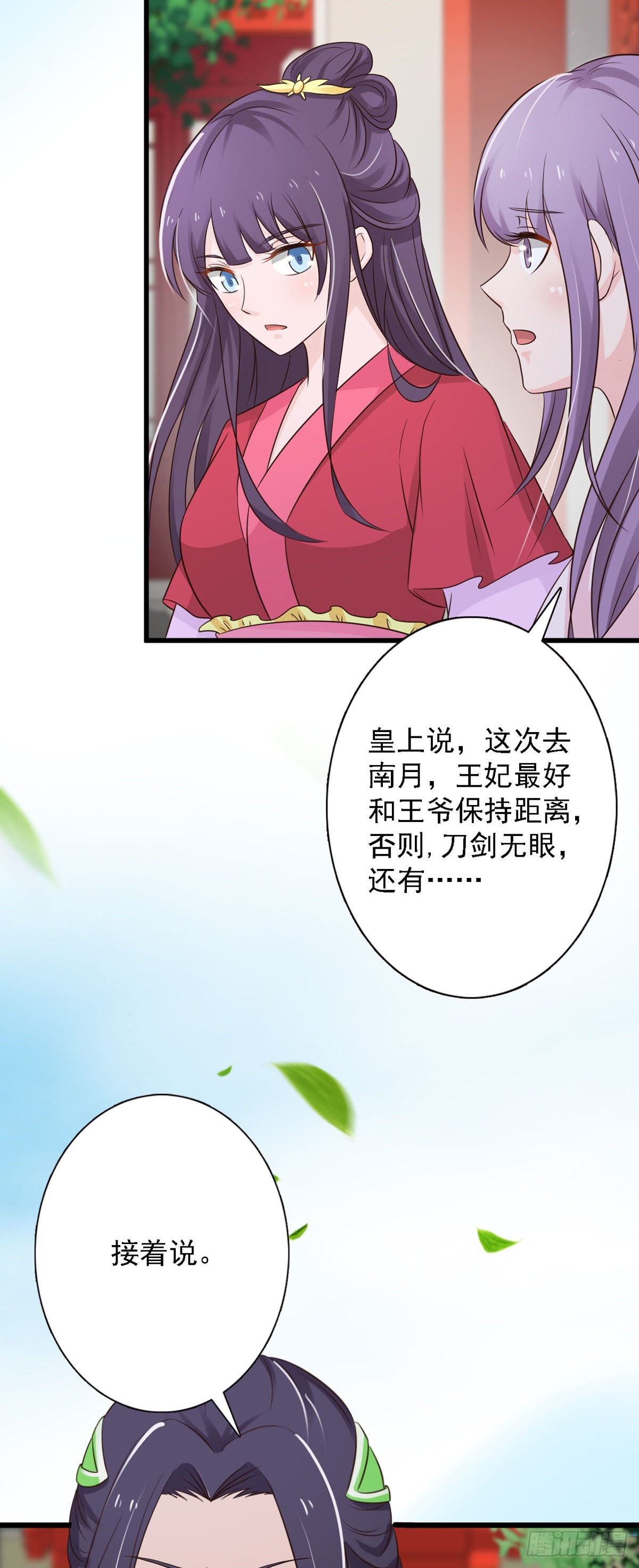 《我才不是绿茶王爷》第88话 第8页
