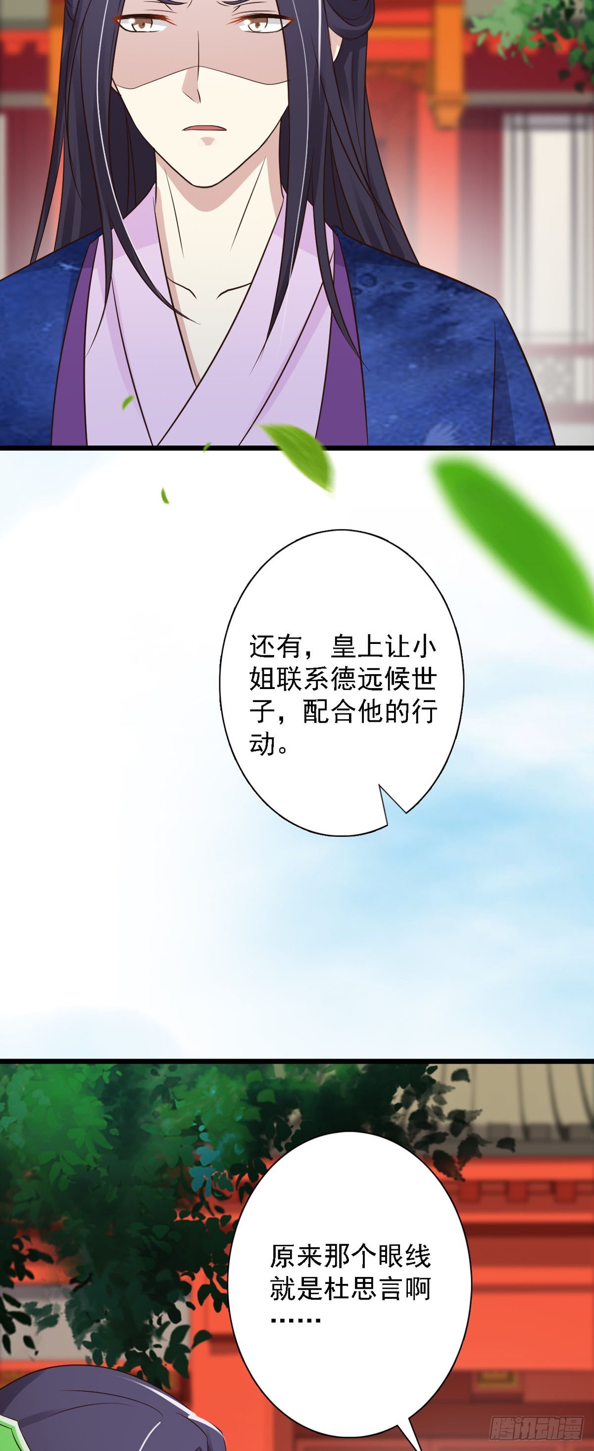 《我才不是绿茶王爷》第88话 第9页