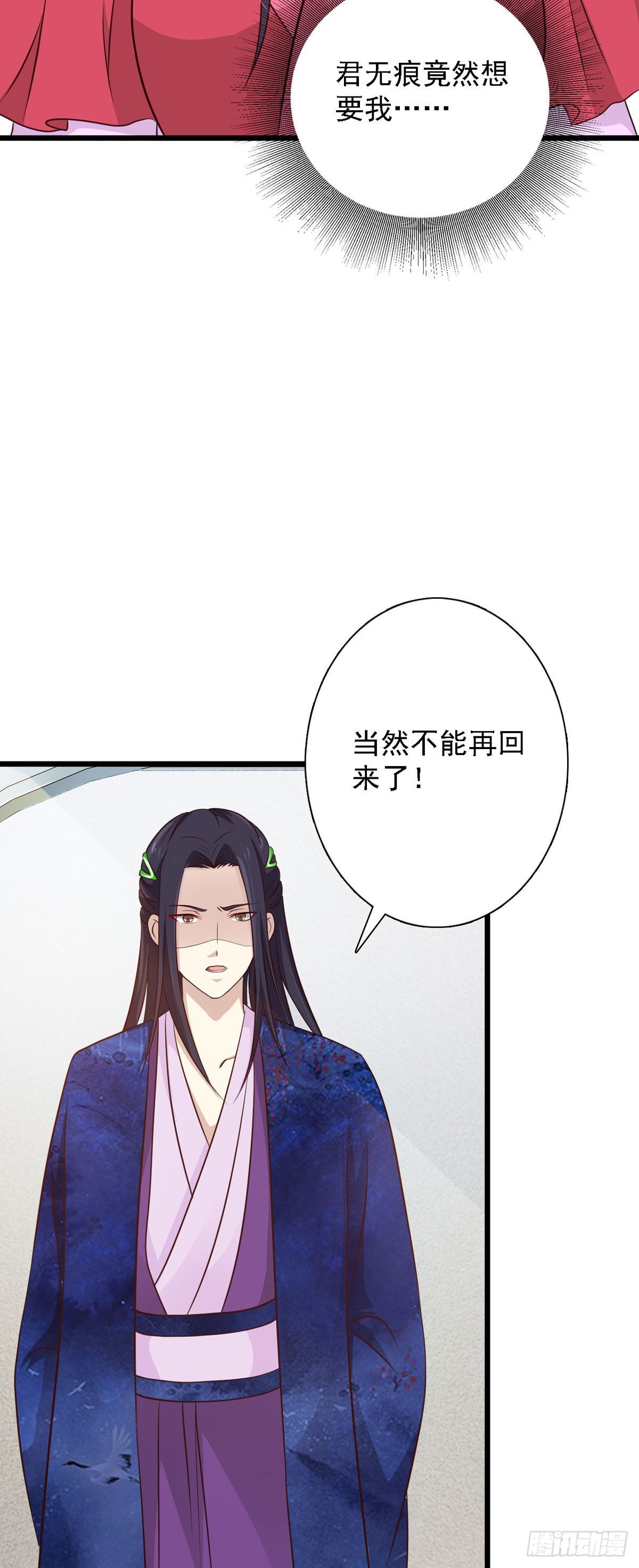 《我才不是绿茶王爷》第87话 第11页