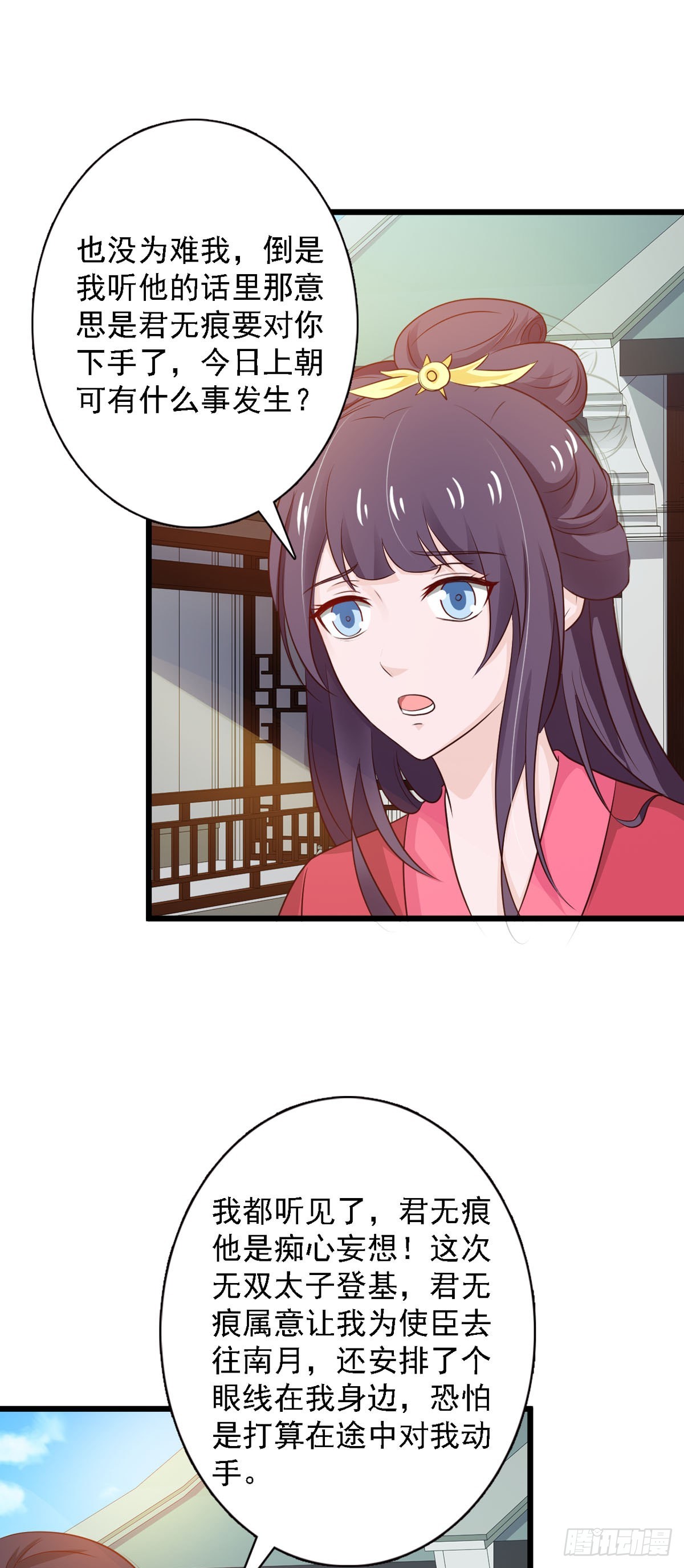 《我才不是绿茶王爷》第87话 第13页
