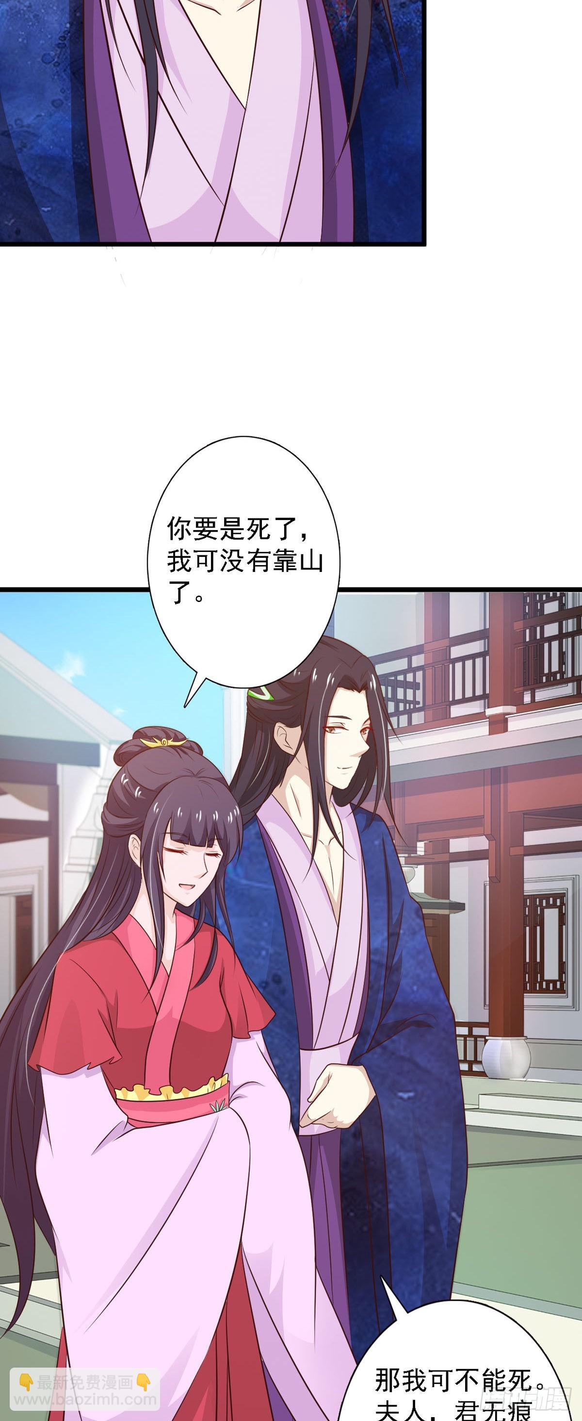《我才不是绿茶王爷》第87话 第16页