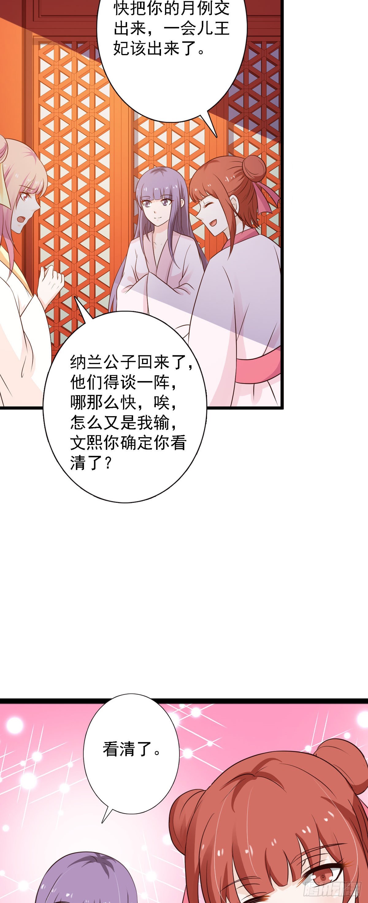 《我才不是绿茶王爷》第87话 第18页