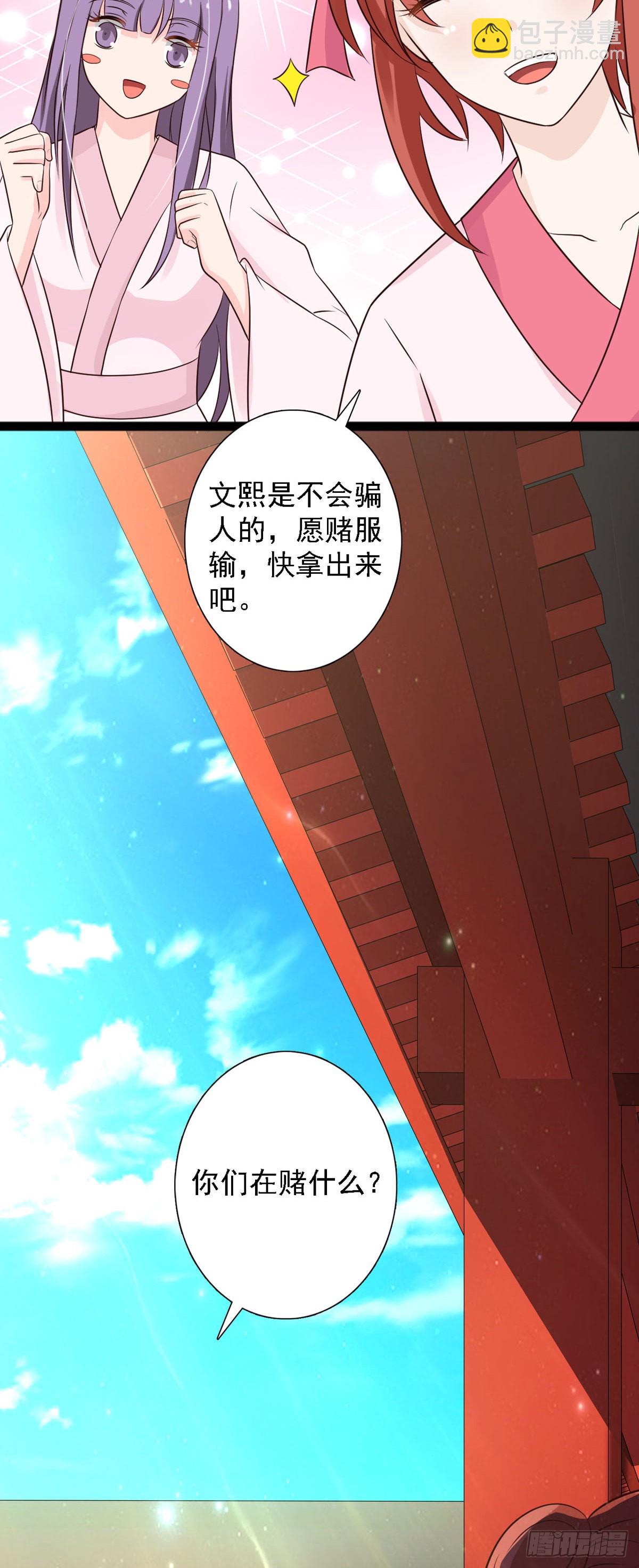 《我才不是绿茶王爷》第87话 第19页