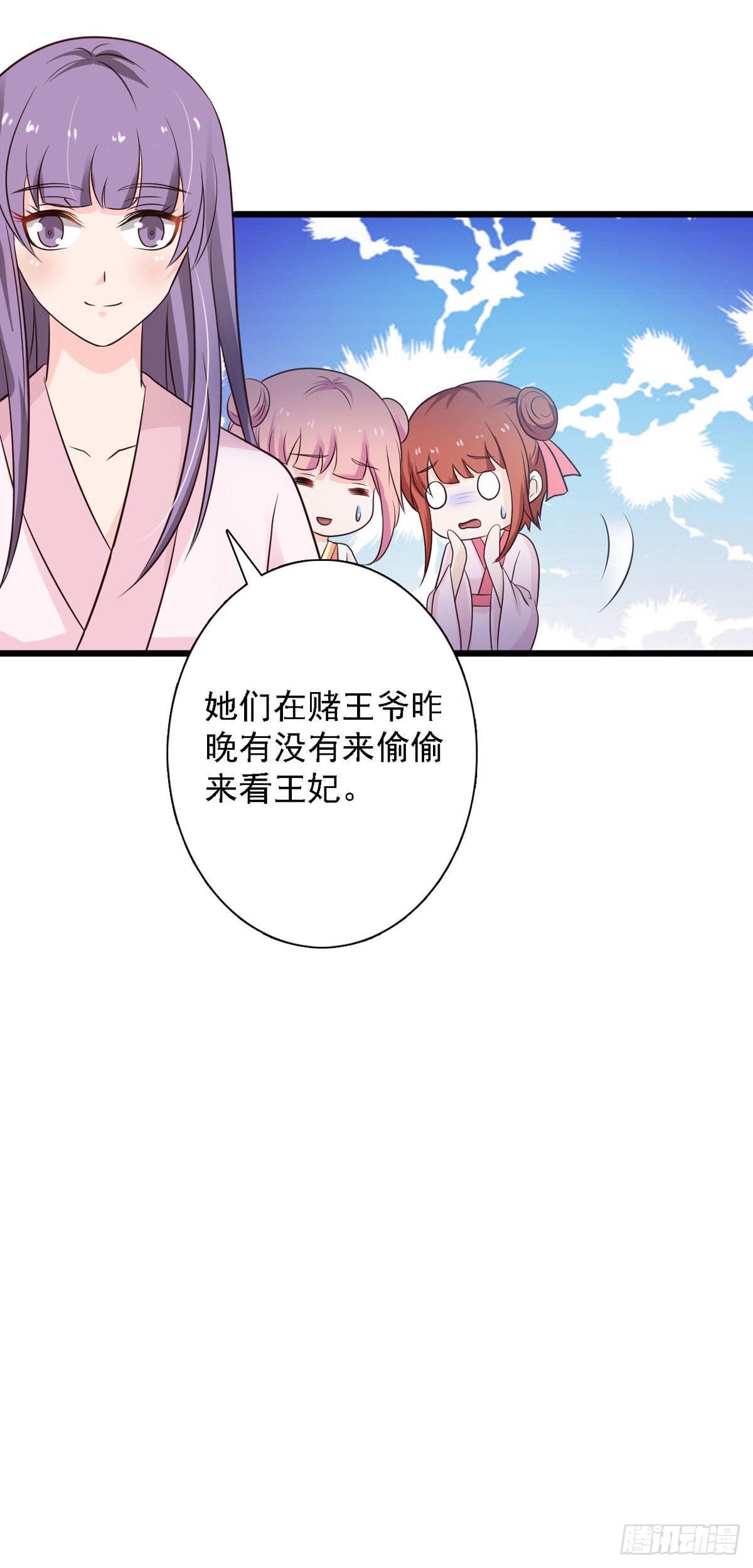 《我才不是绿茶王爷》第87话 第21页