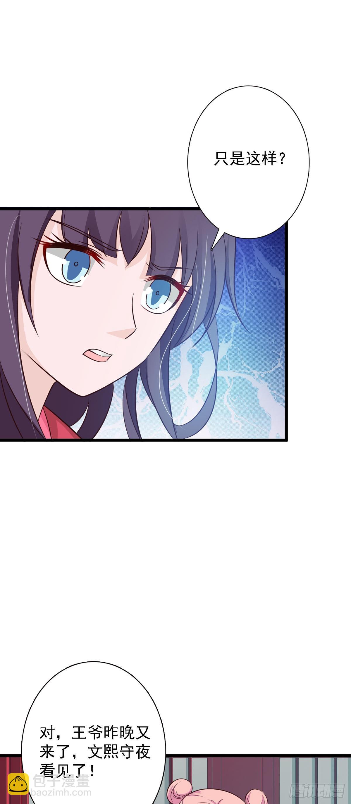 《我才不是绿茶王爷》第87话 第22页