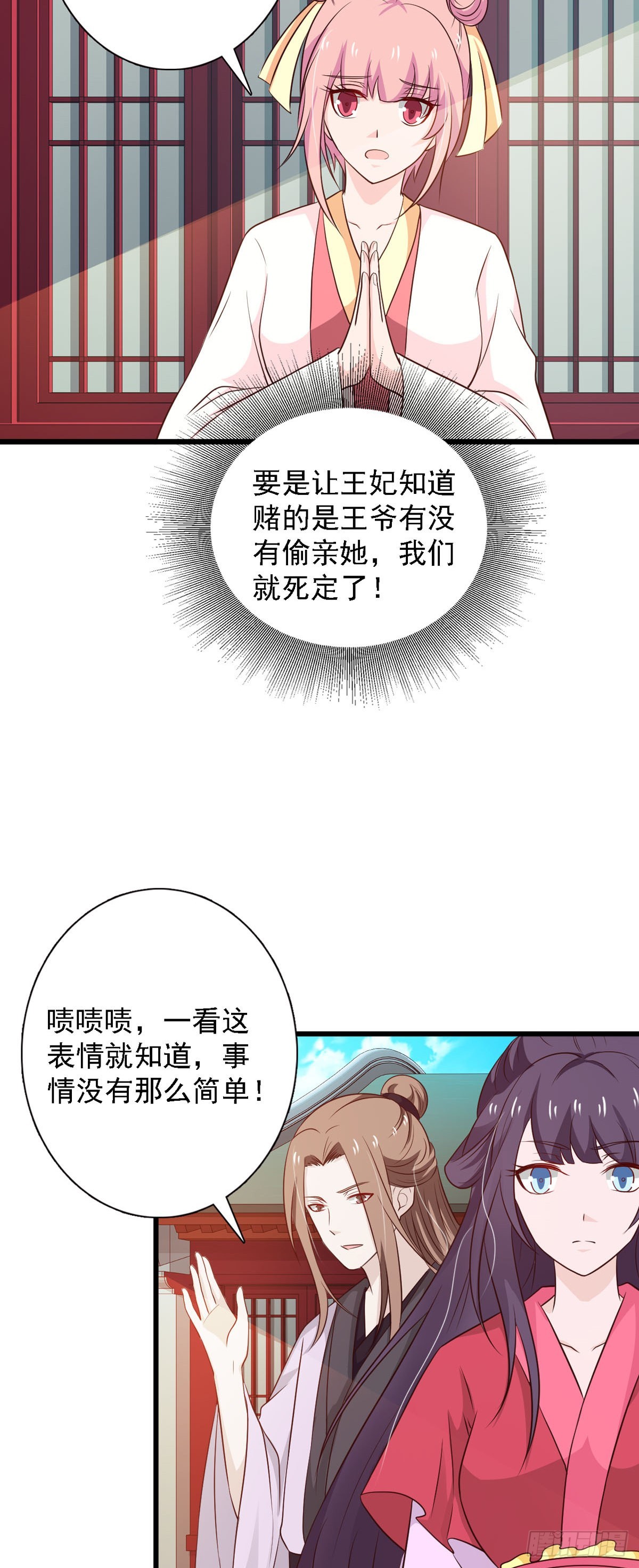 《我才不是绿茶王爷》第87话 第23页
