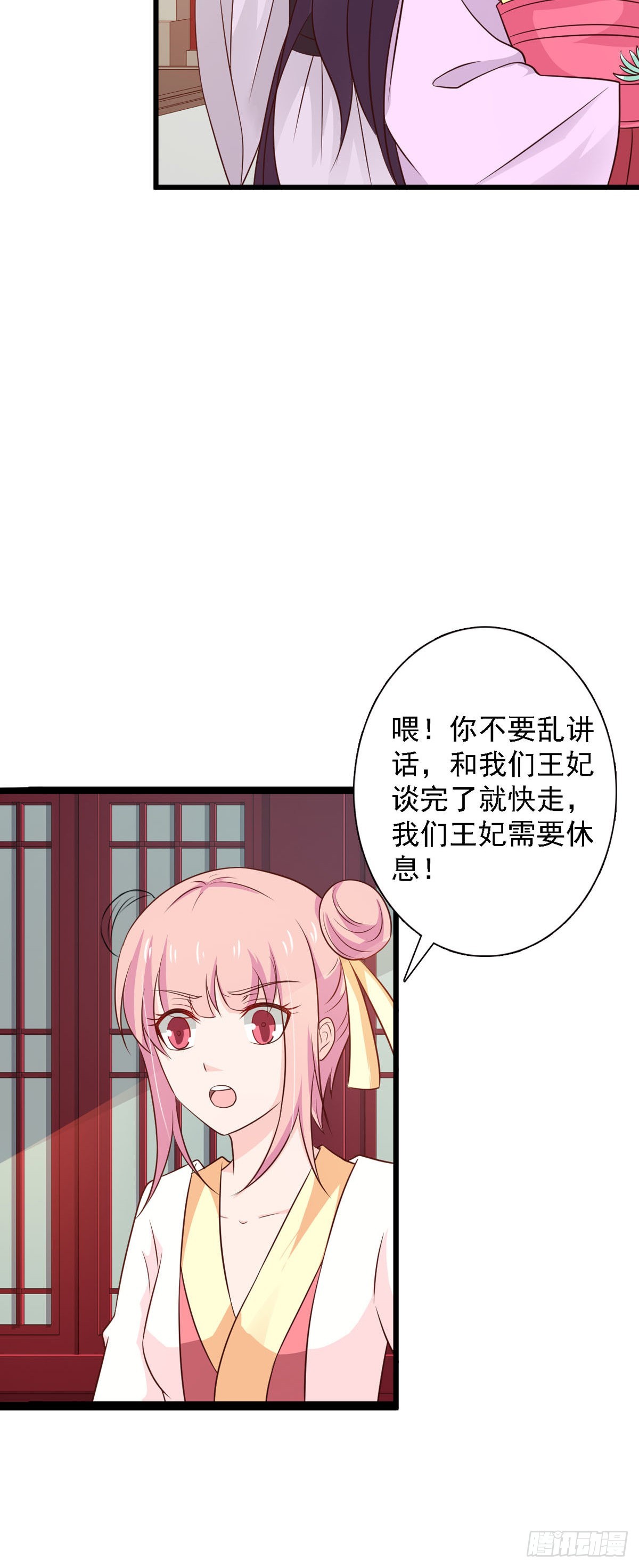 《我才不是绿茶王爷》第87话 第24页