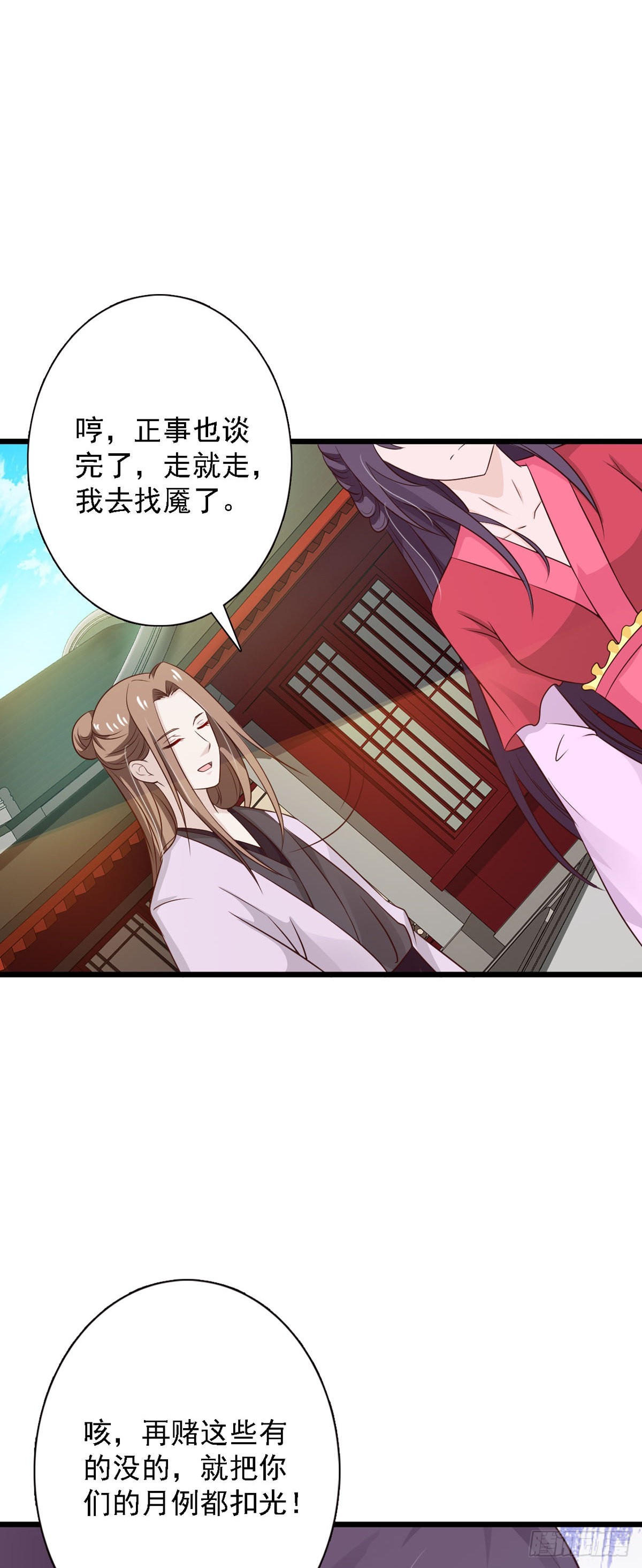 《我才不是绿茶王爷》第87话 第25页