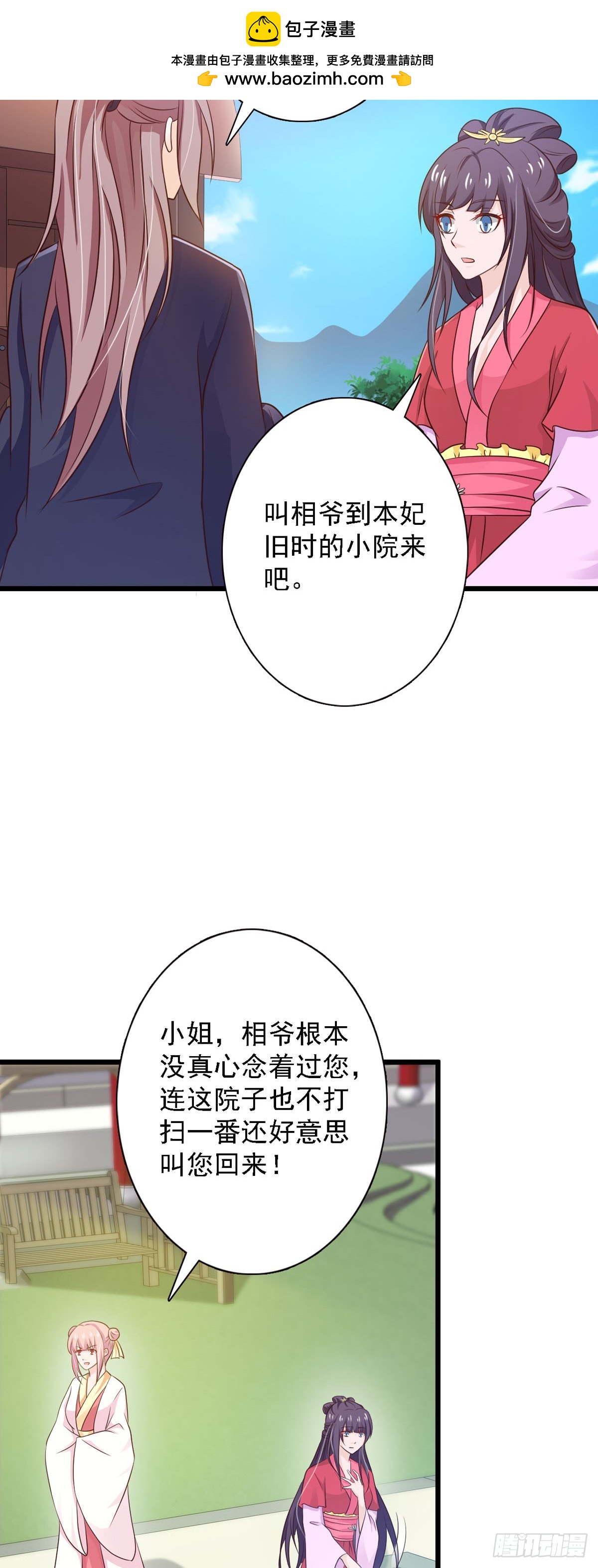 《我才不是绿茶王爷》第87话 第2页