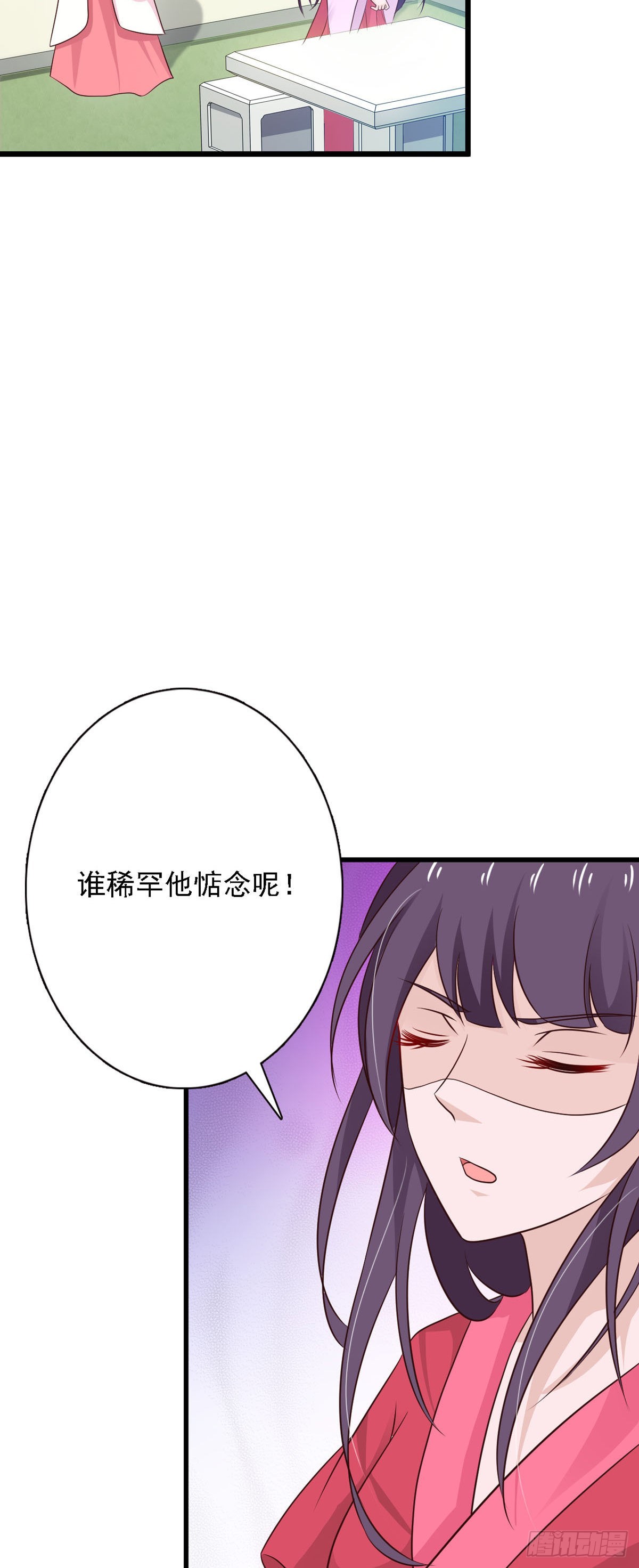 《我才不是绿茶王爷》第87话 第3页