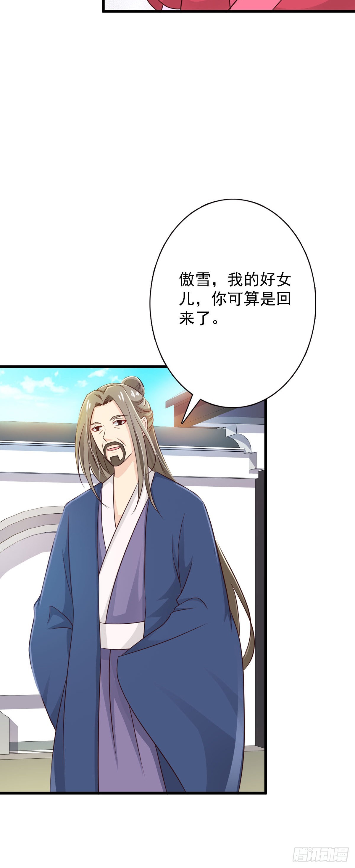 《我才不是绿茶王爷》第87话 第4页
