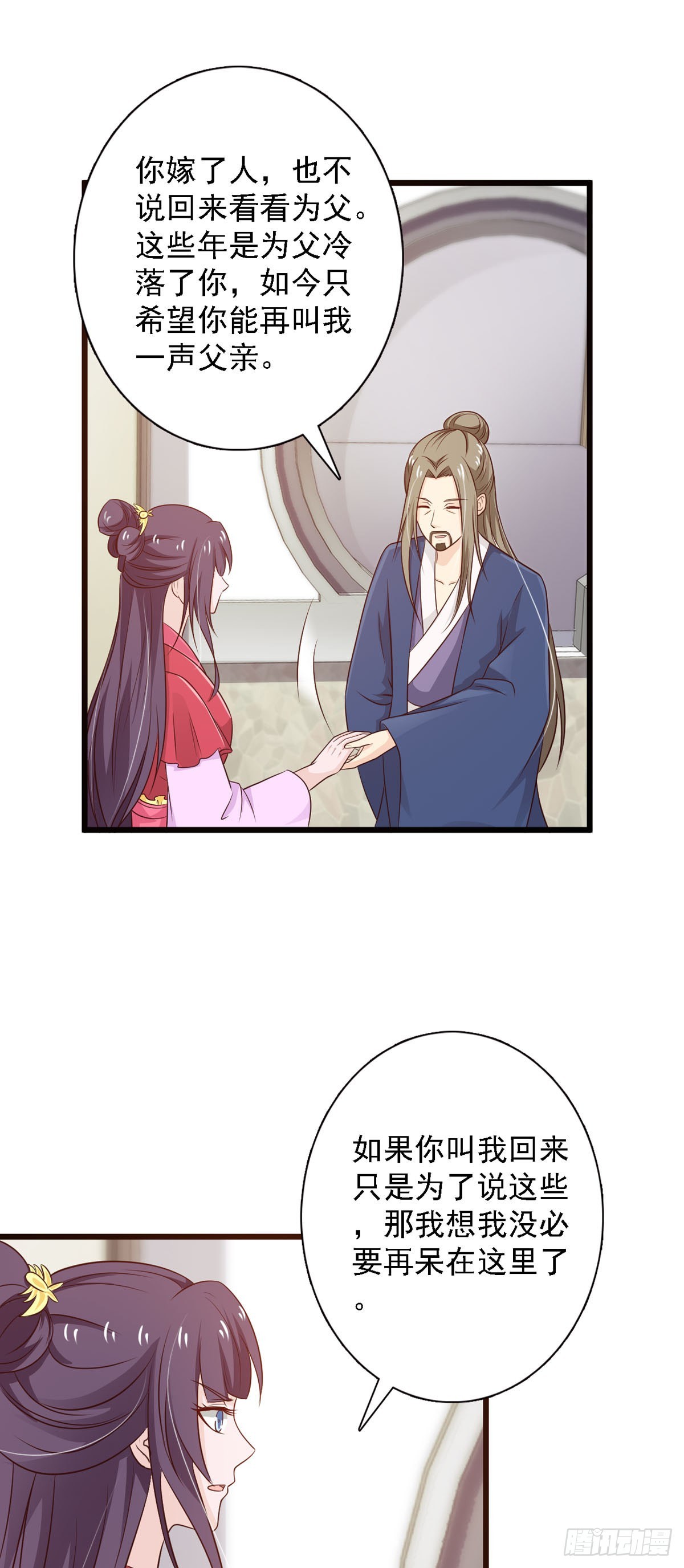 《我才不是绿茶王爷》第87话 第5页