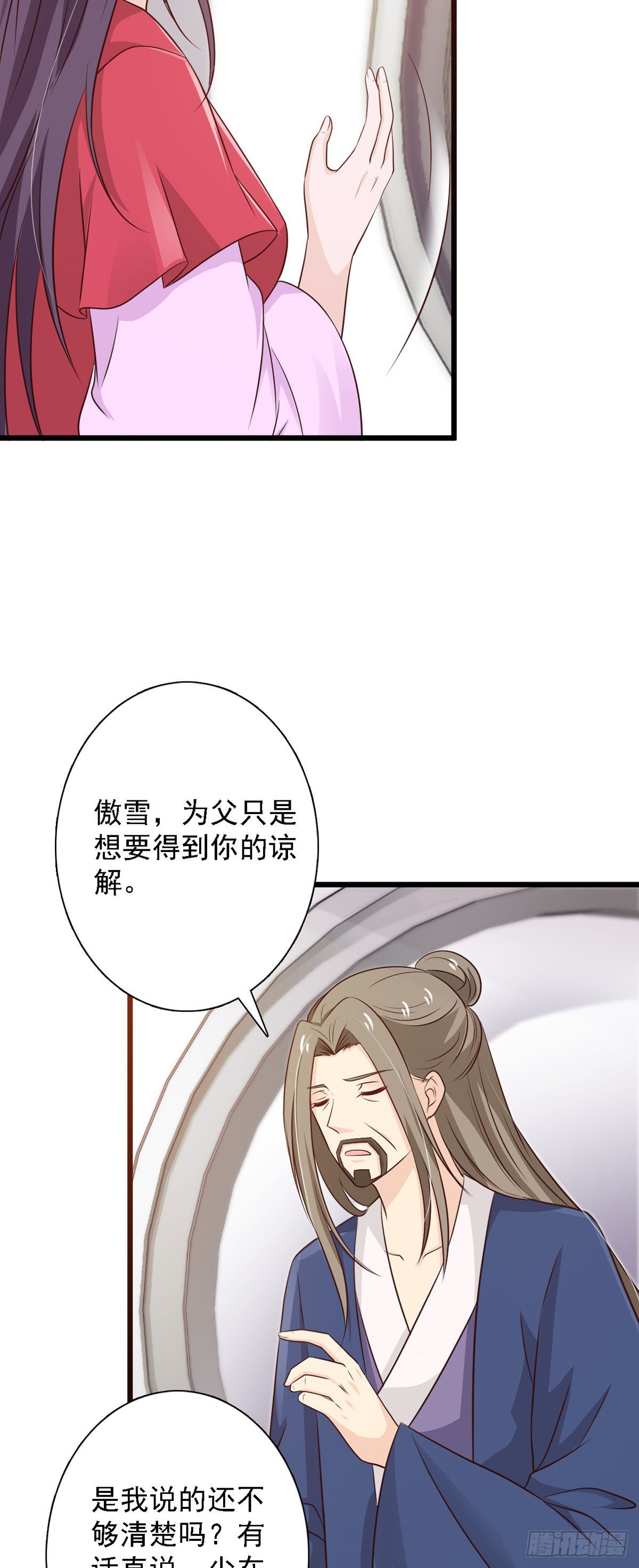 《我才不是绿茶王爷》第87话 第6页