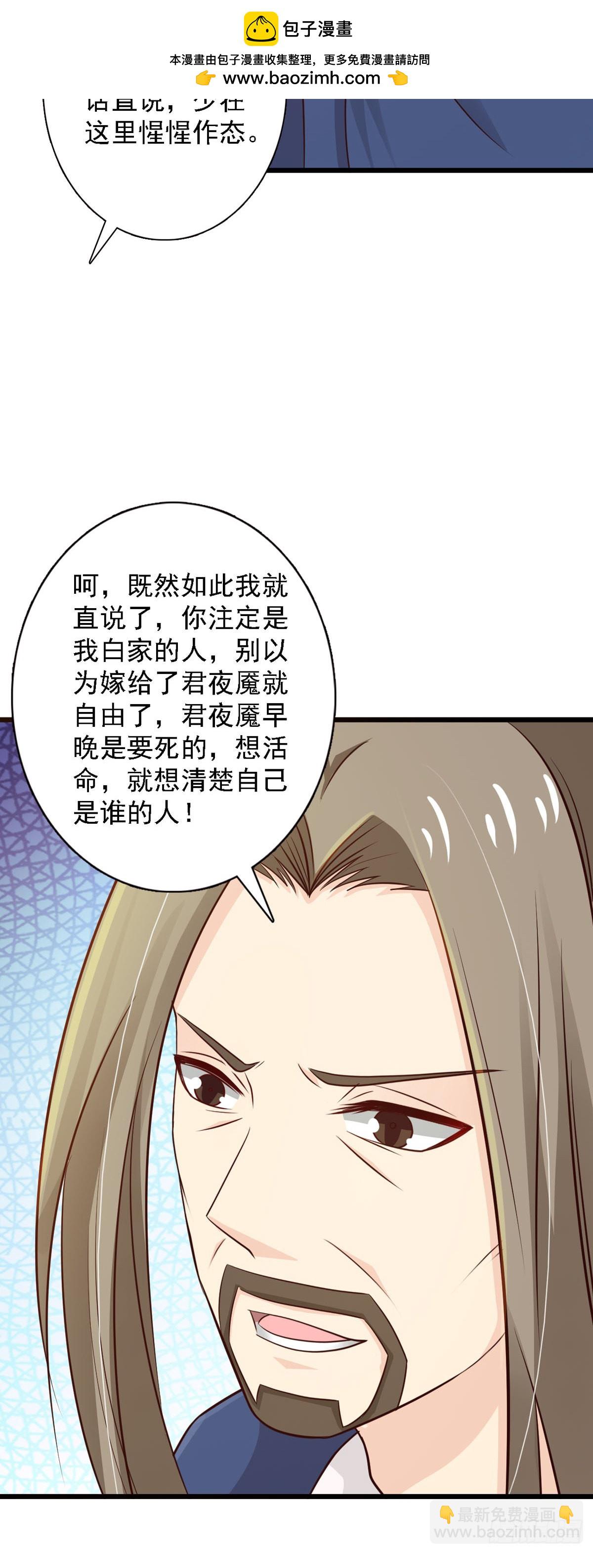 《我才不是绿茶王爷》第87话 第7页