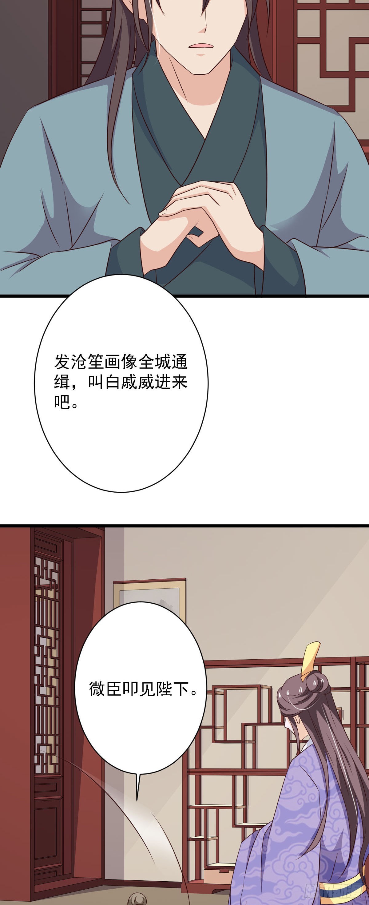 《我才不是绿茶王爷》第85话 第11页