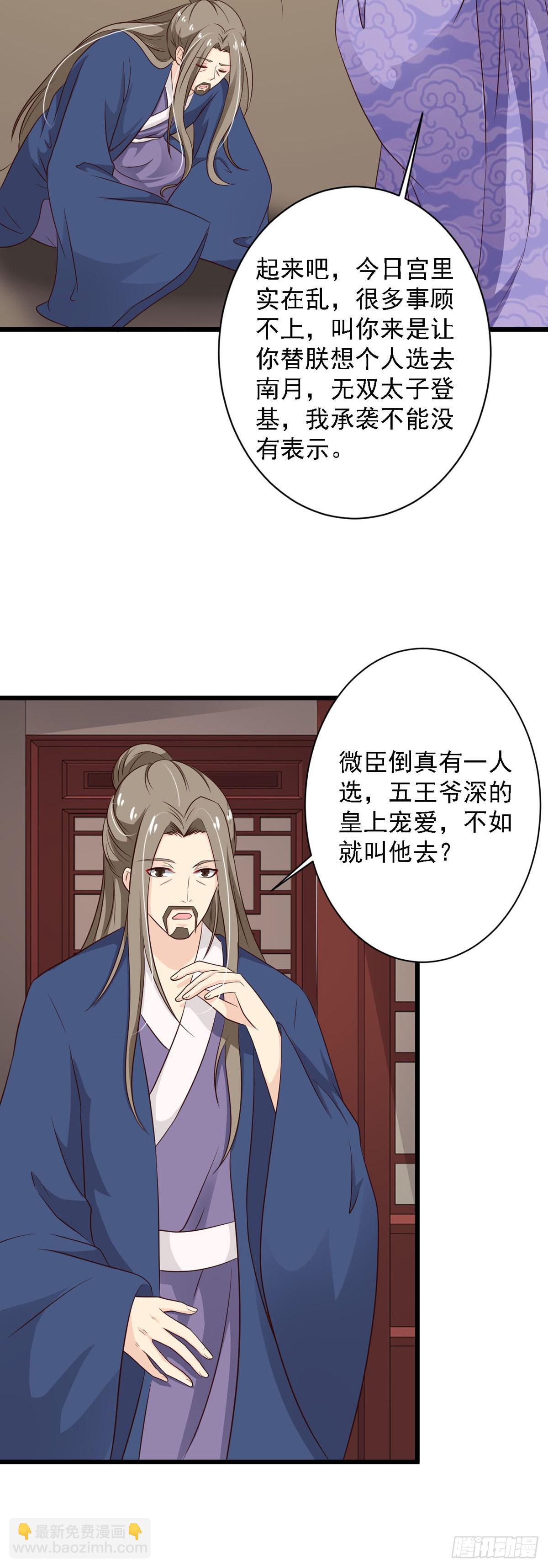 《我才不是绿茶王爷》第85话 第12页