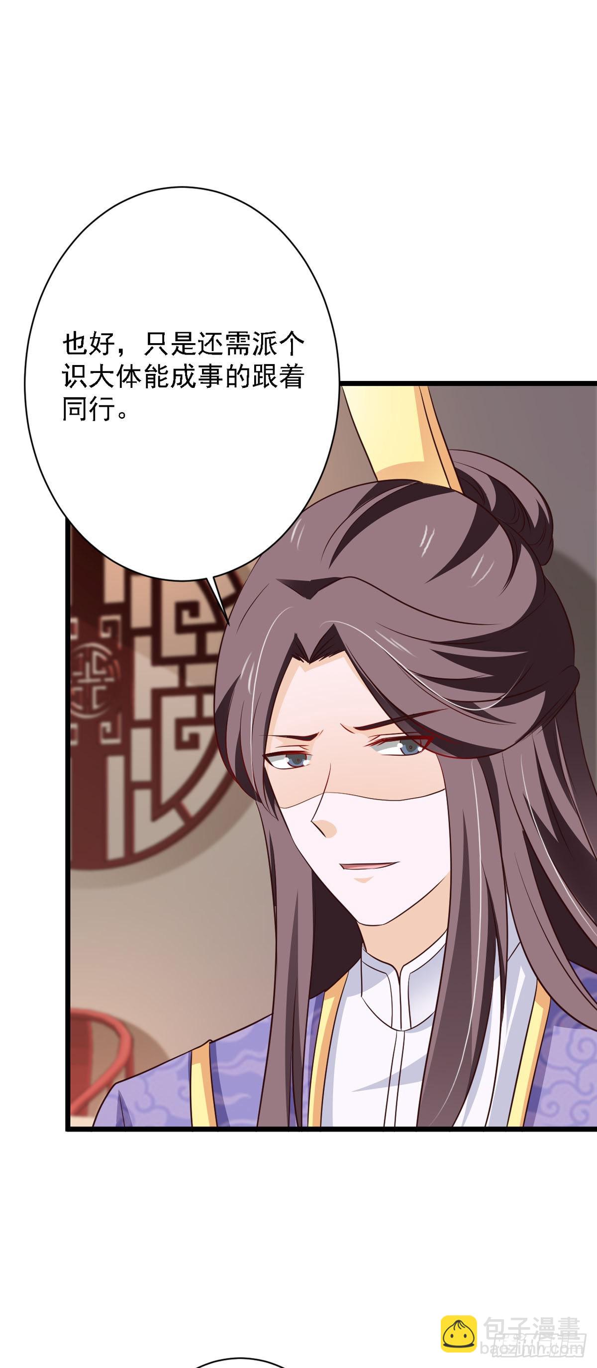 《我才不是绿茶王爷》第85话 第13页