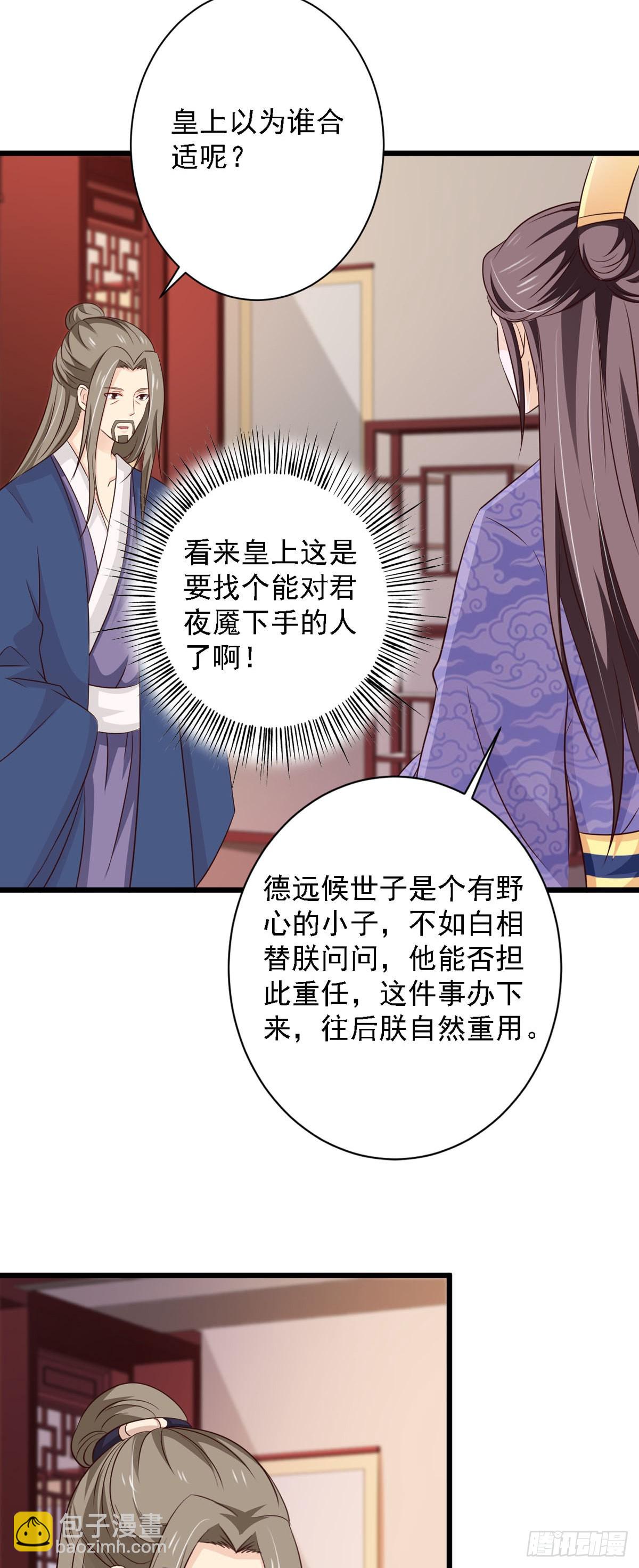 《我才不是绿茶王爷》第85话 第14页