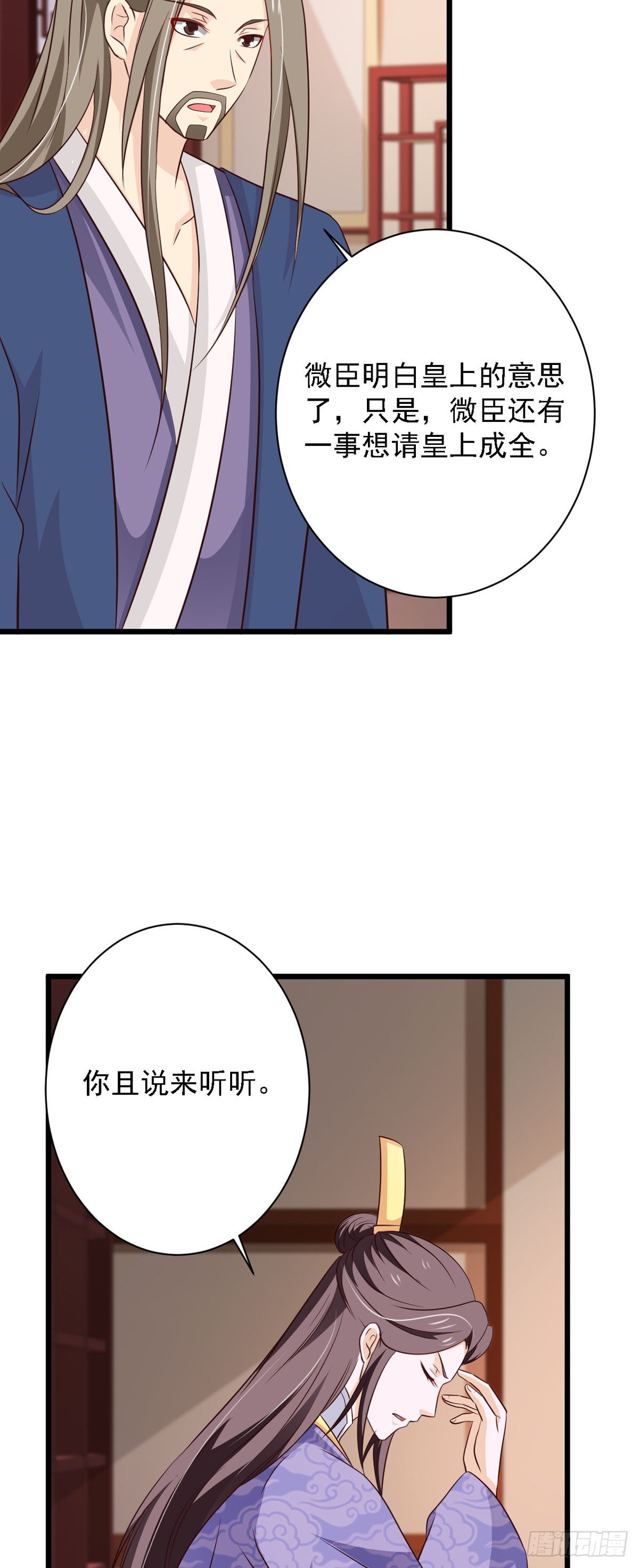 《我才不是绿茶王爷》第85话 第15页