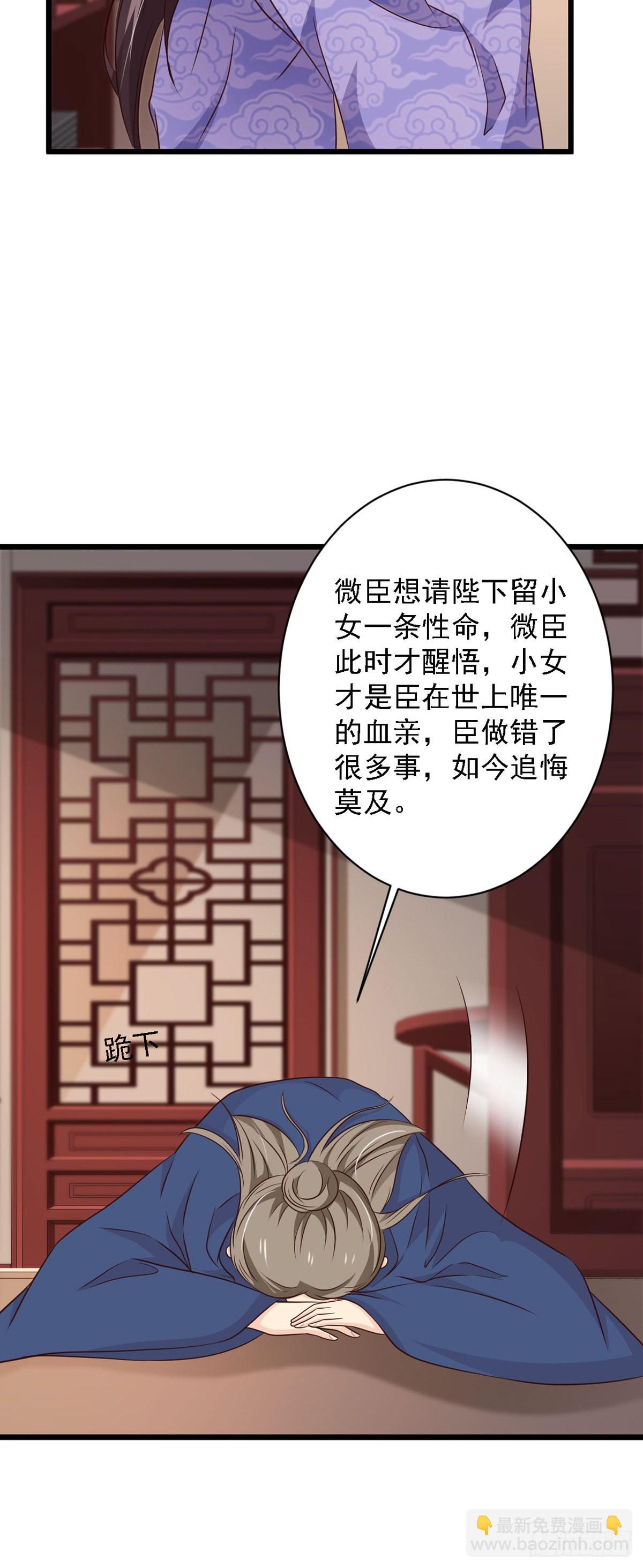 《我才不是绿茶王爷》第85话 第16页