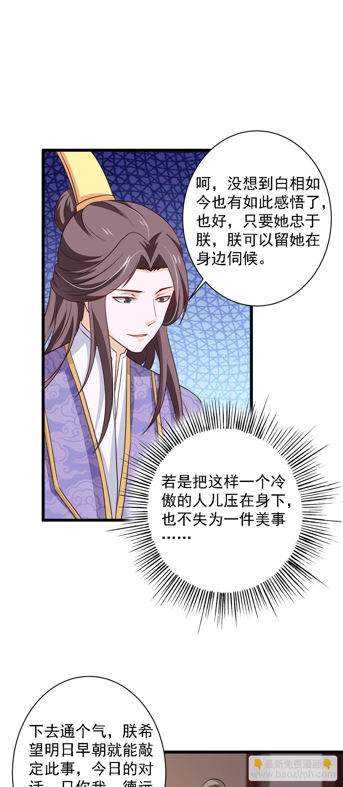 《我才不是绿茶王爷》第85话 第17页