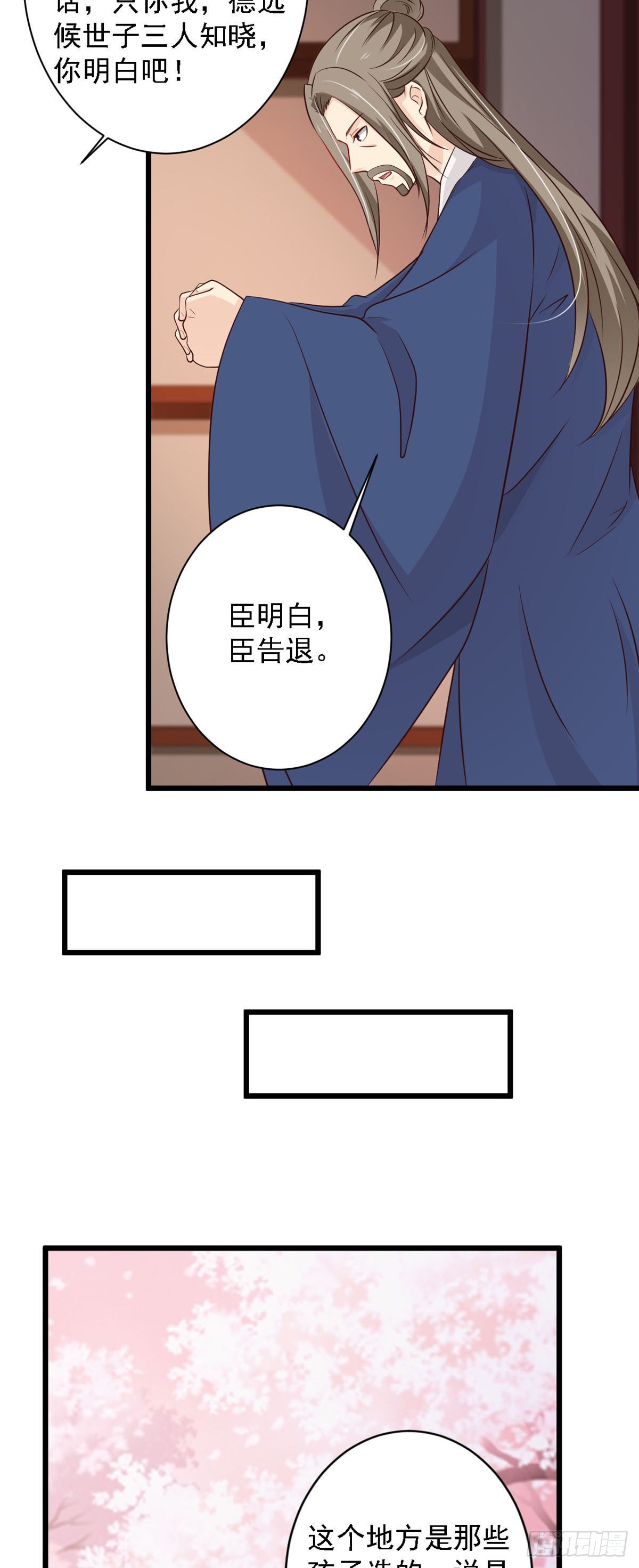 《我才不是绿茶王爷》第85话 第18页