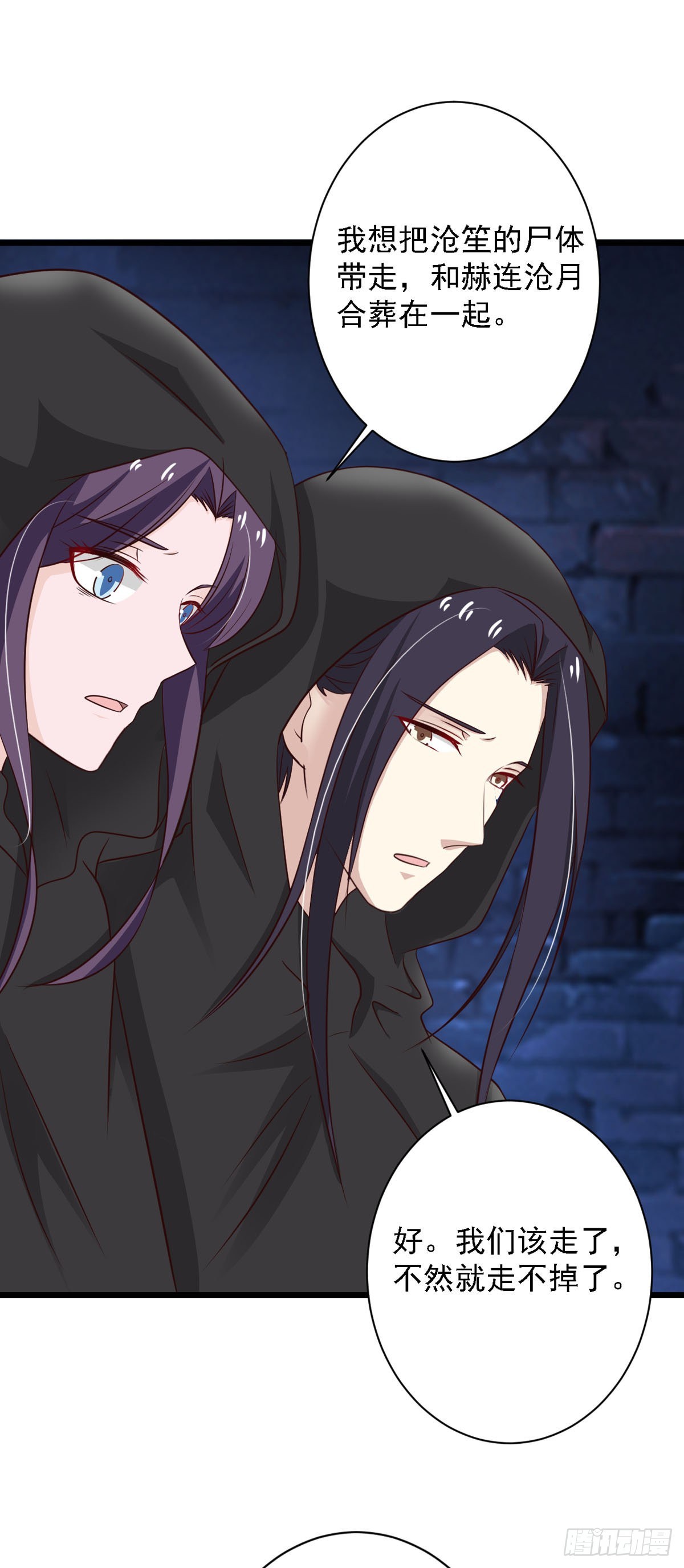 《我才不是绿茶王爷》第85话 第1页