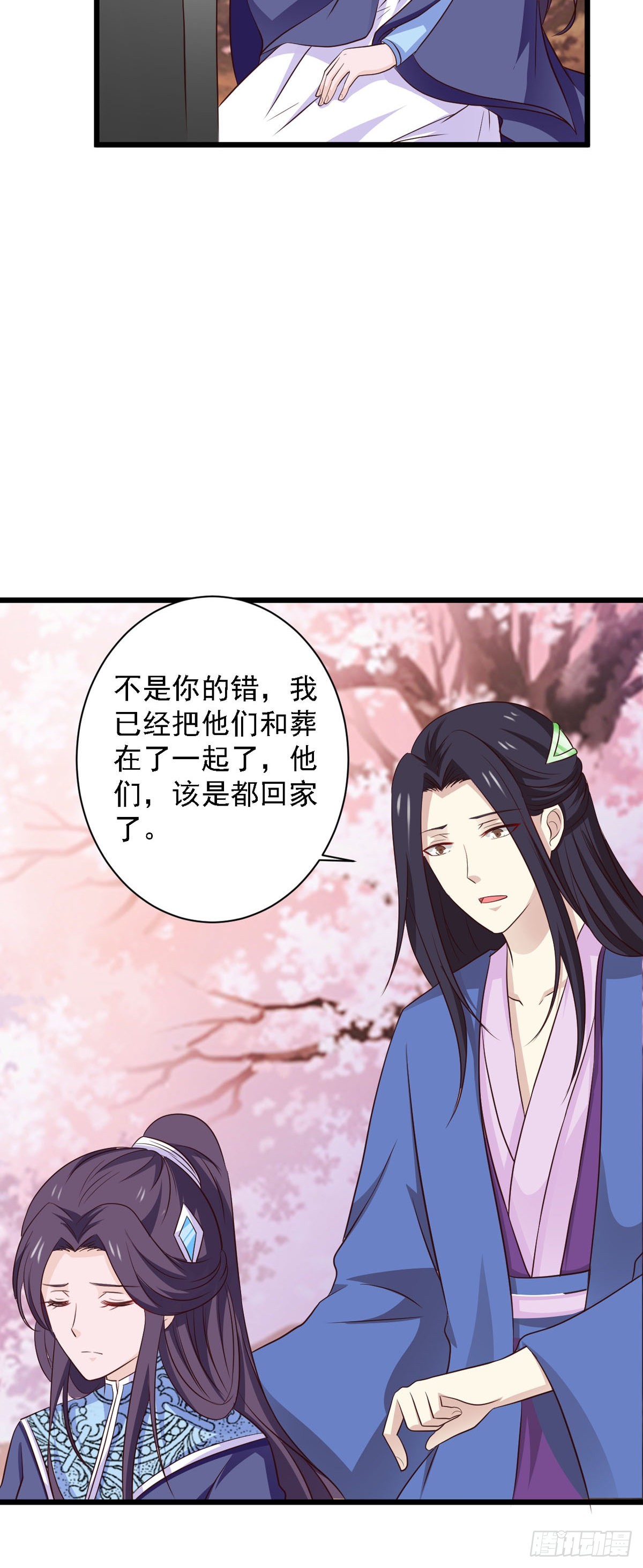《我才不是绿茶王爷》第85话 第20页