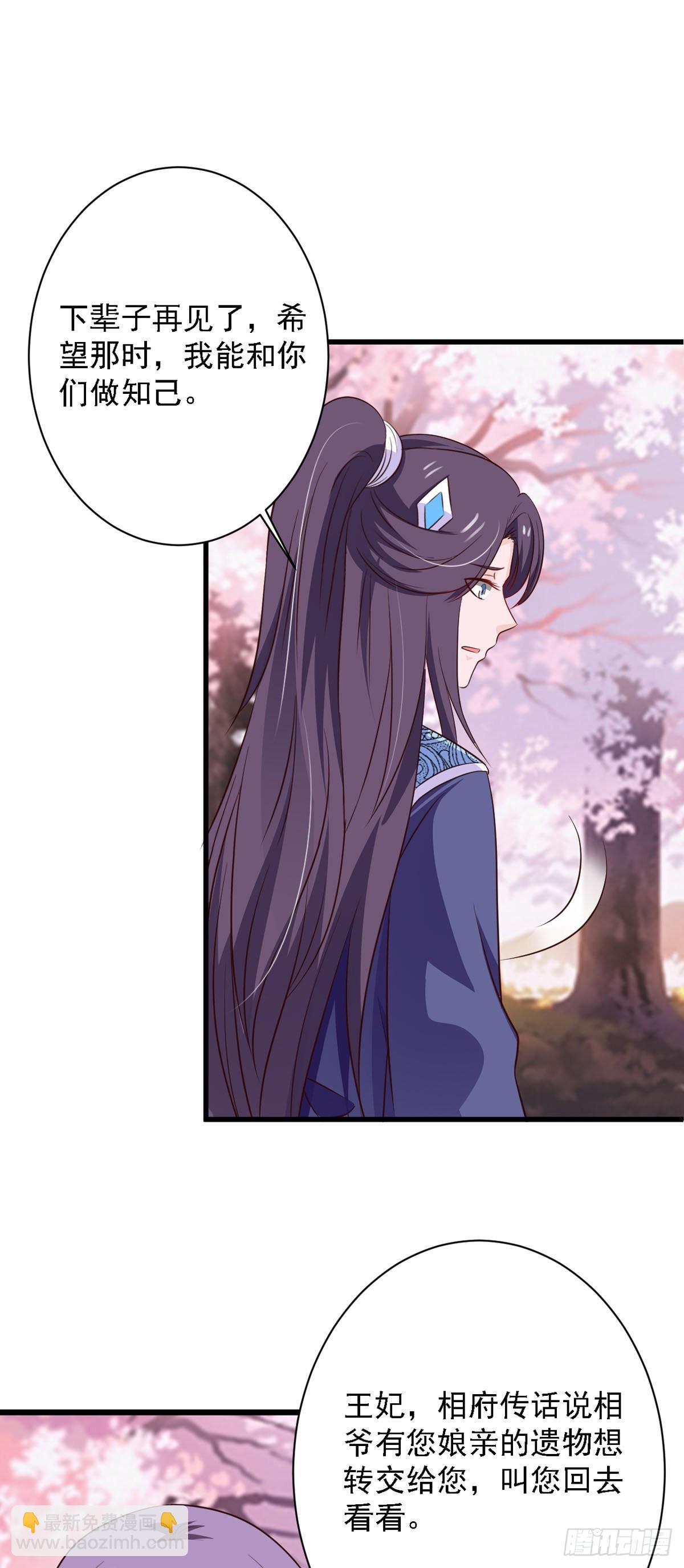 《我才不是绿茶王爷》第85话 第21页