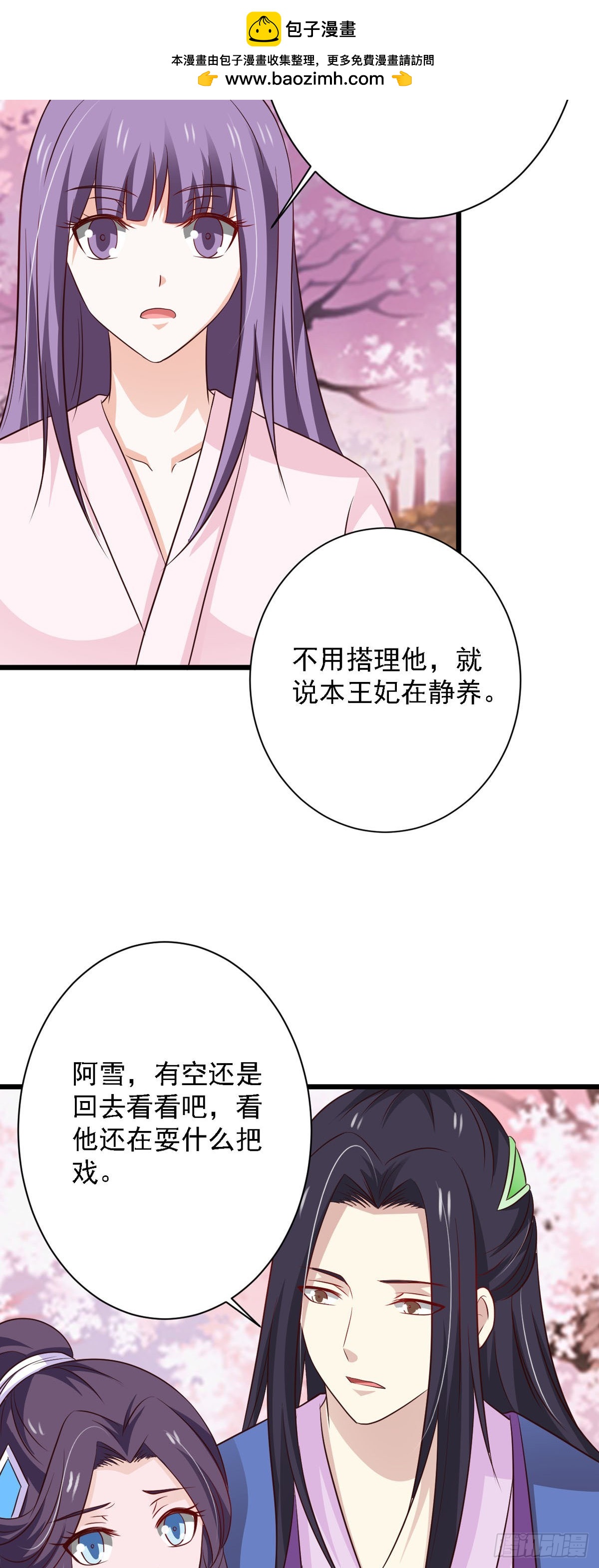 《我才不是绿茶王爷》第85话 第22页