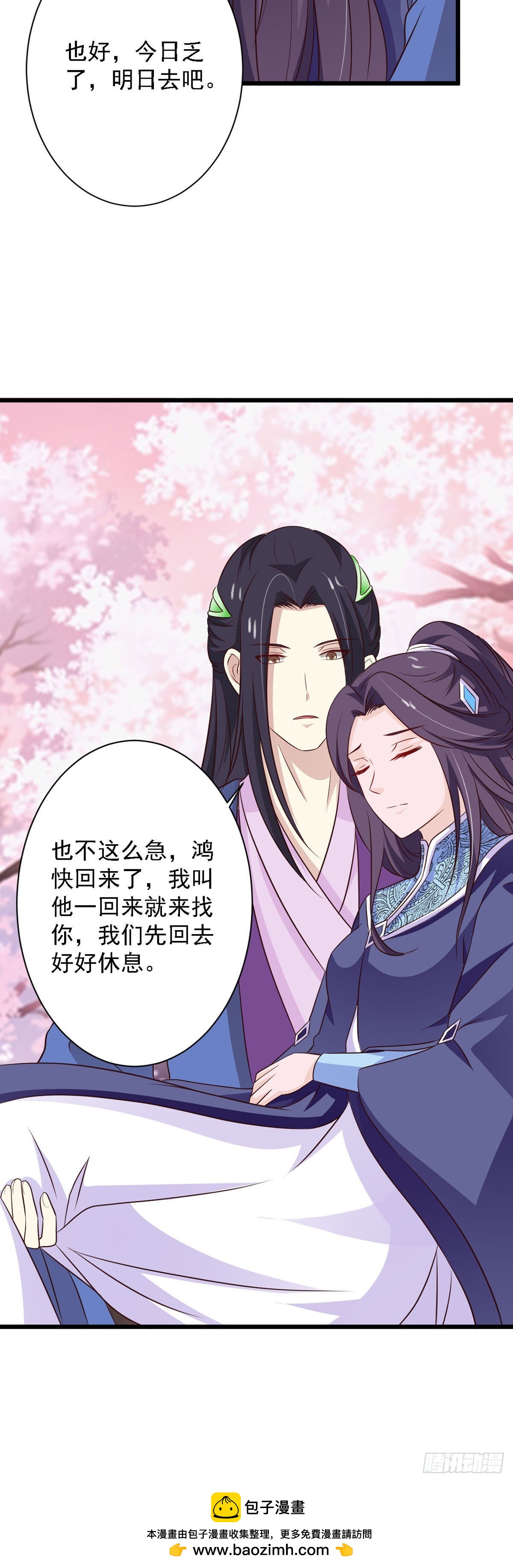 《我才不是绿茶王爷》第85话 第24页