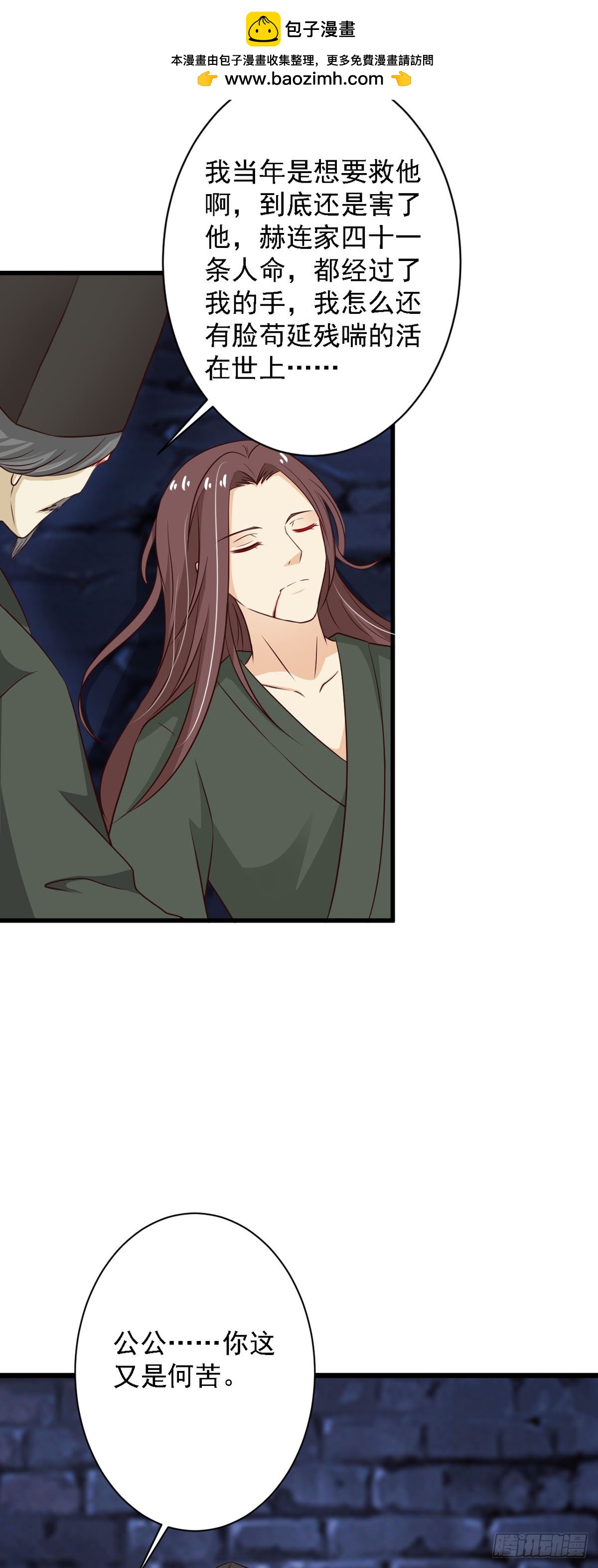 《我才不是绿茶王爷》第85话 第2页