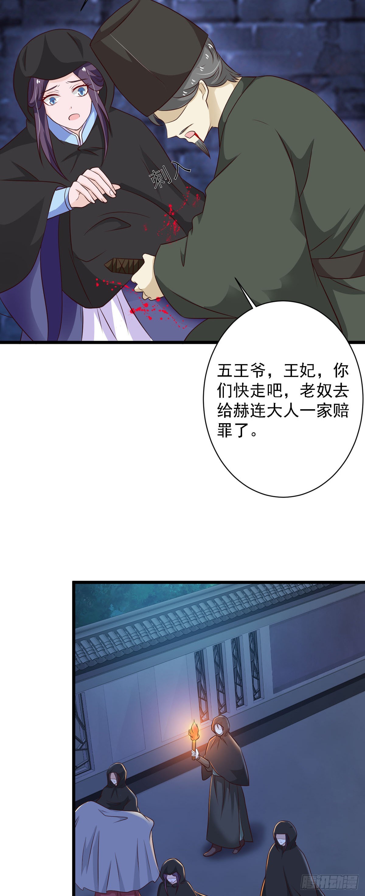 《我才不是绿茶王爷》第85话 第3页