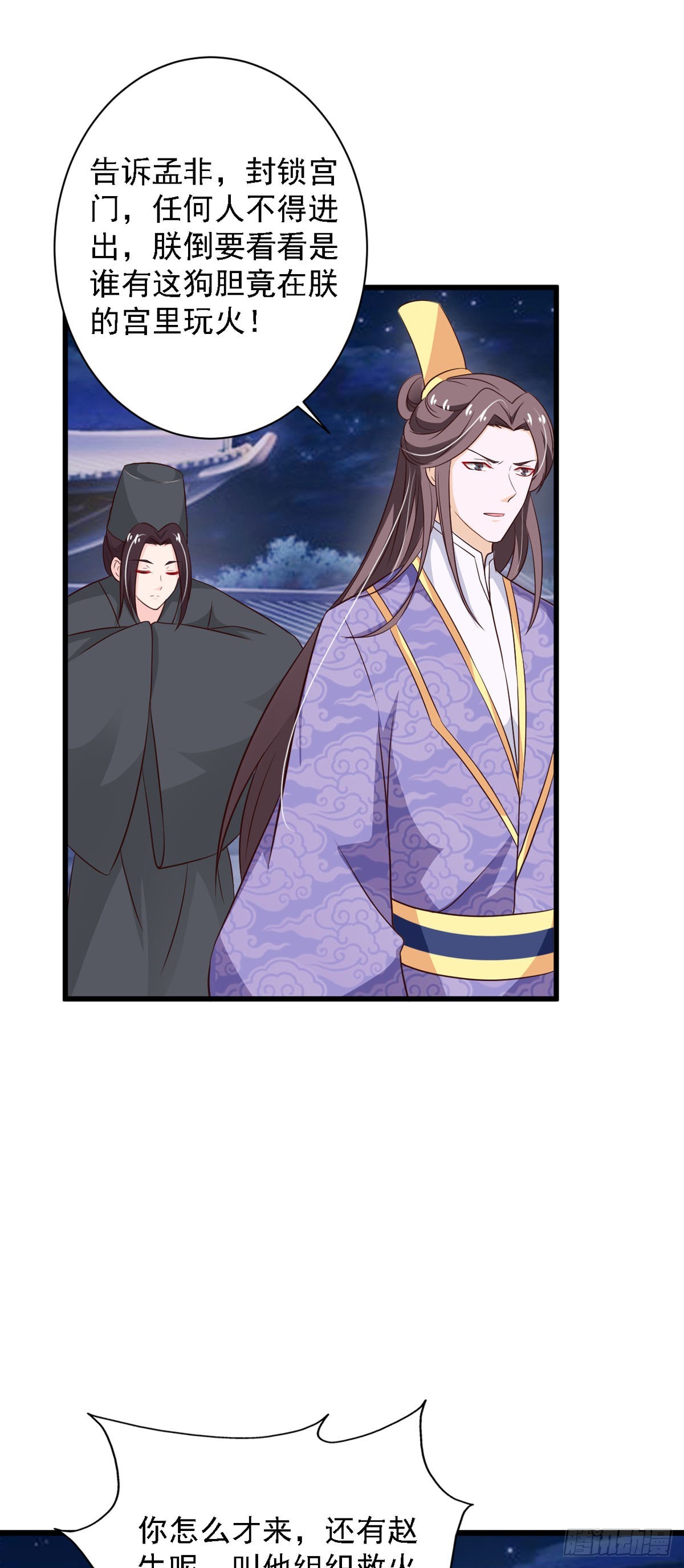 《我才不是绿茶王爷》第85话 第5页