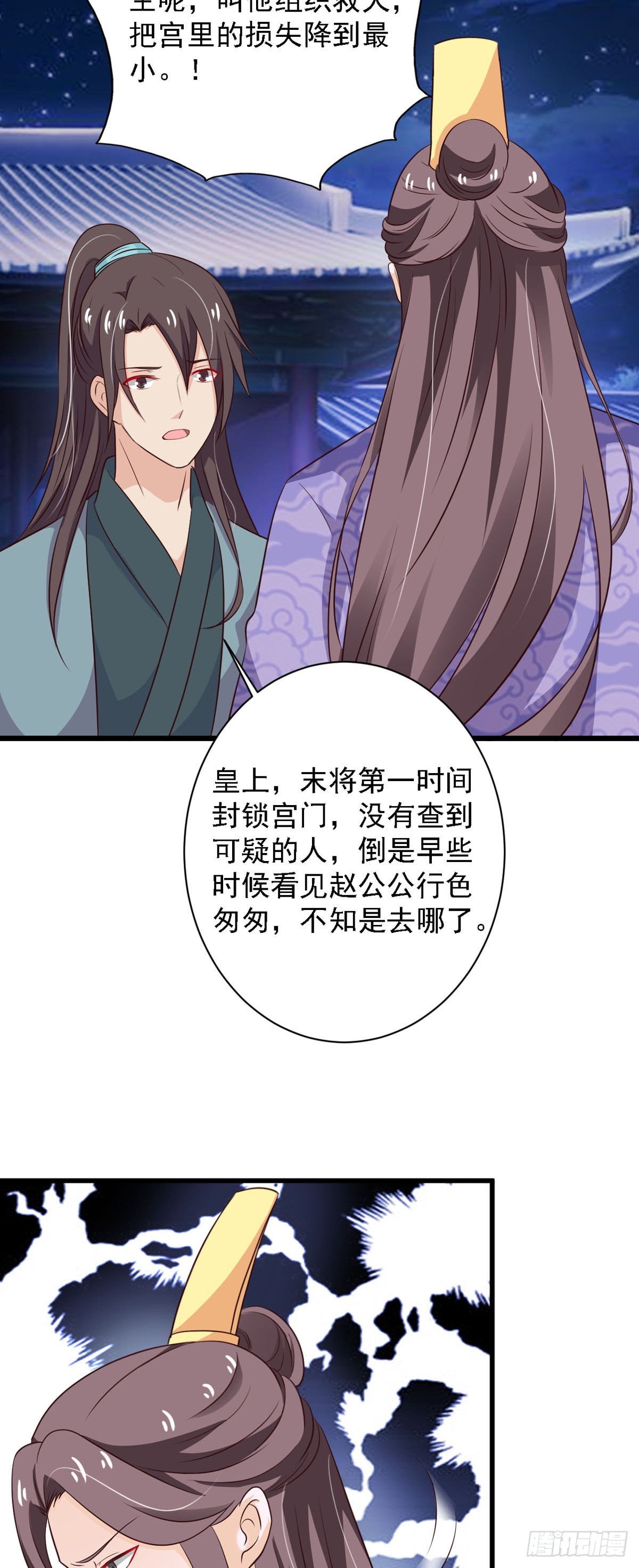 《我才不是绿茶王爷》第85话 第6页