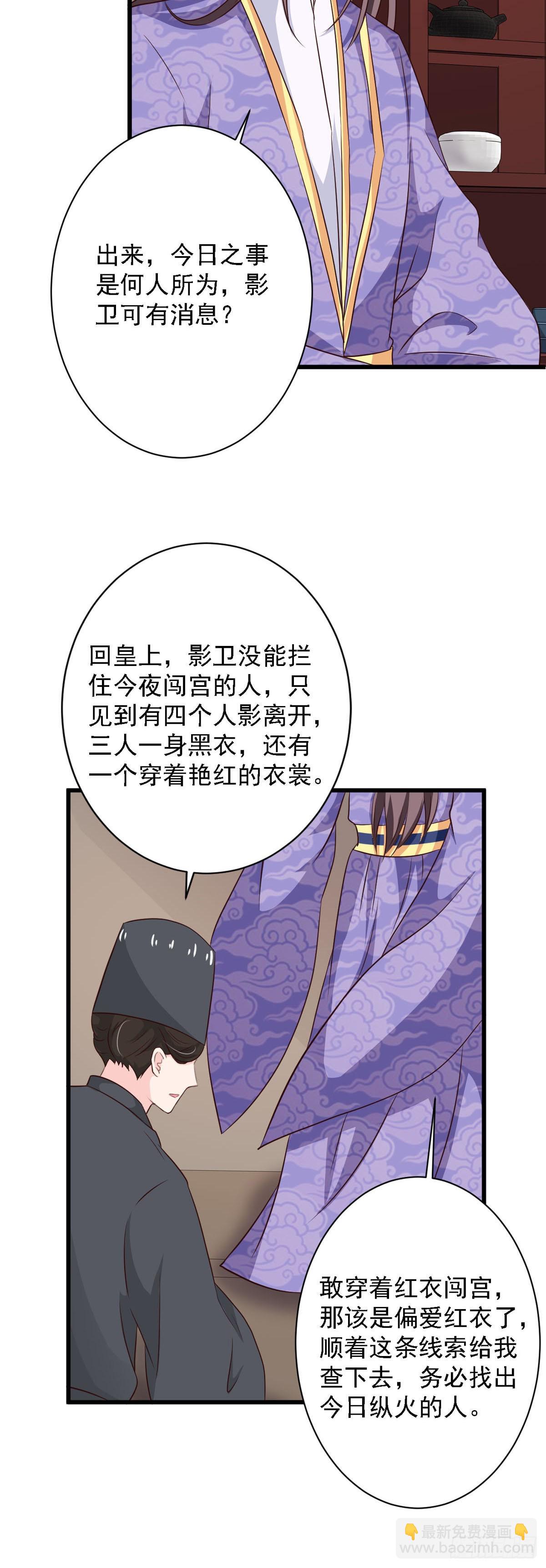 《我才不是绿茶王爷》第85话 第8页