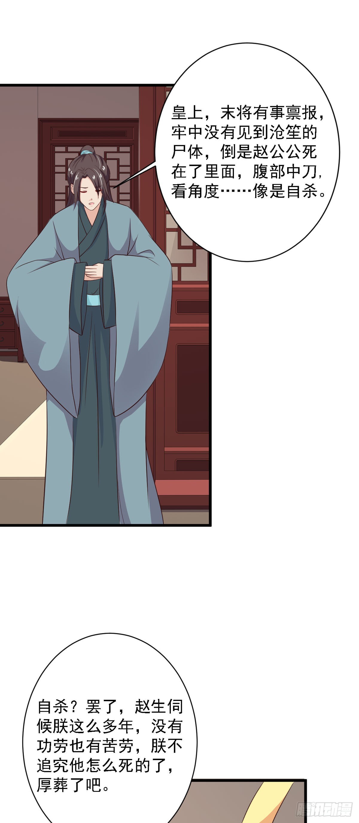 《我才不是绿茶王爷》第85话 第9页