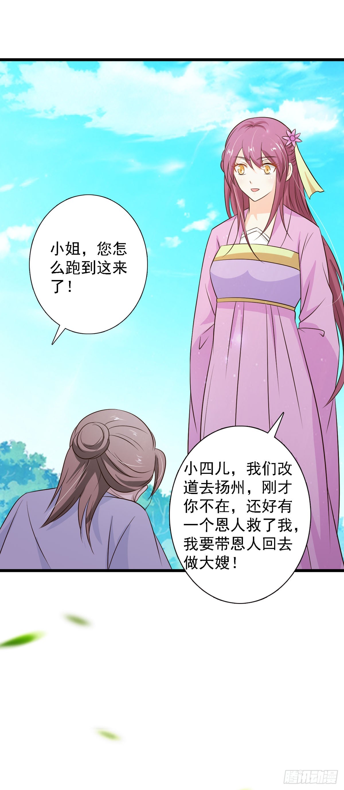 《我才不是绿茶王爷》第91话 第1页