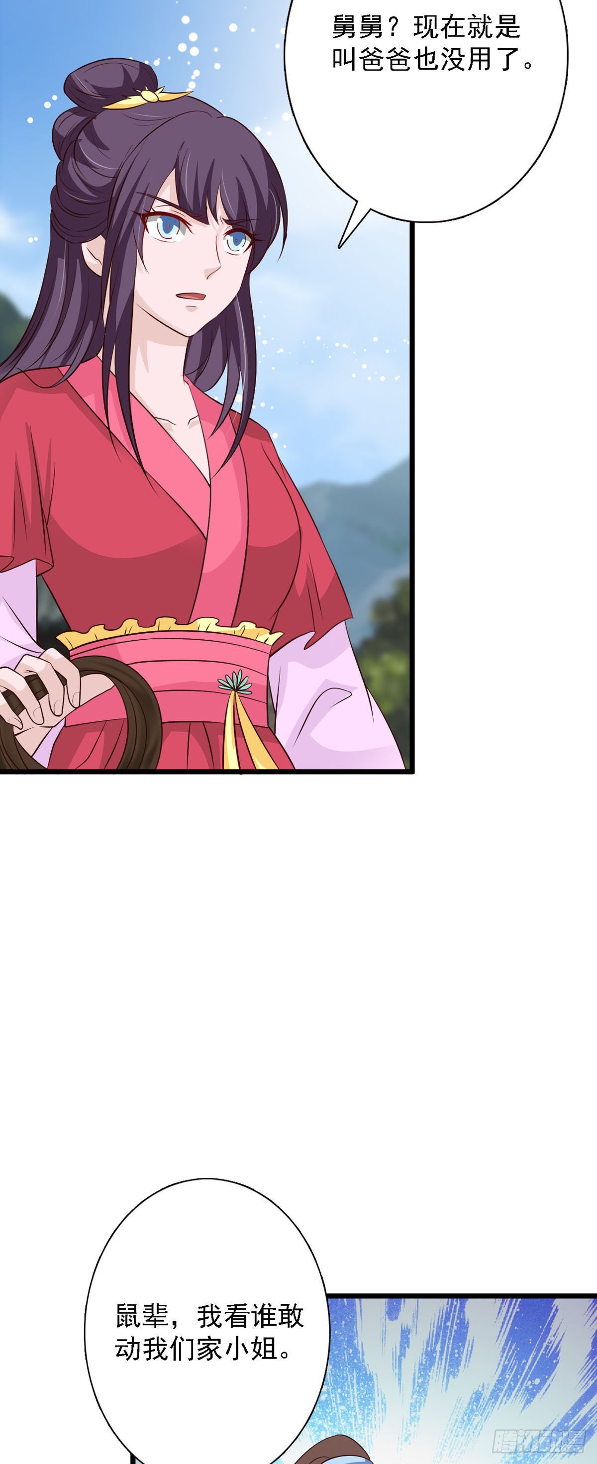 《我才不是绿茶王爷》第91话 第22页