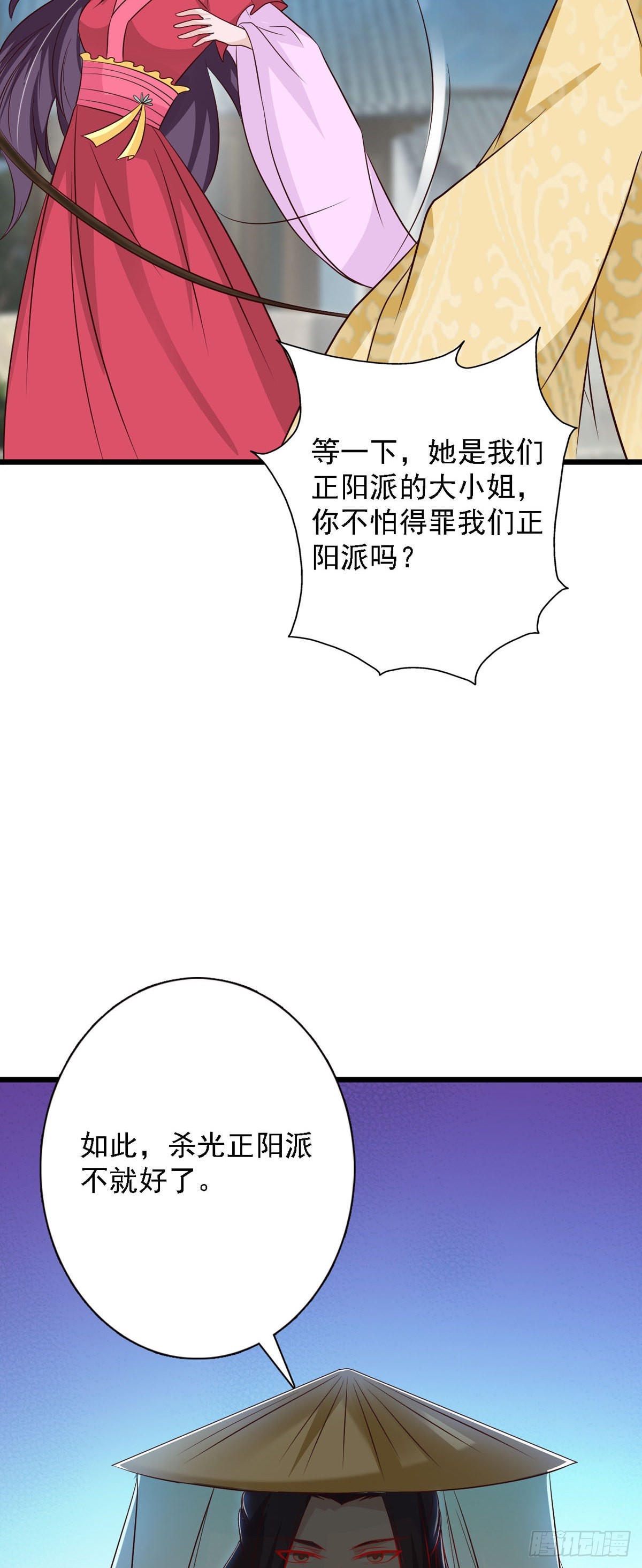 《我才不是绿茶王爷》第91话 第24页