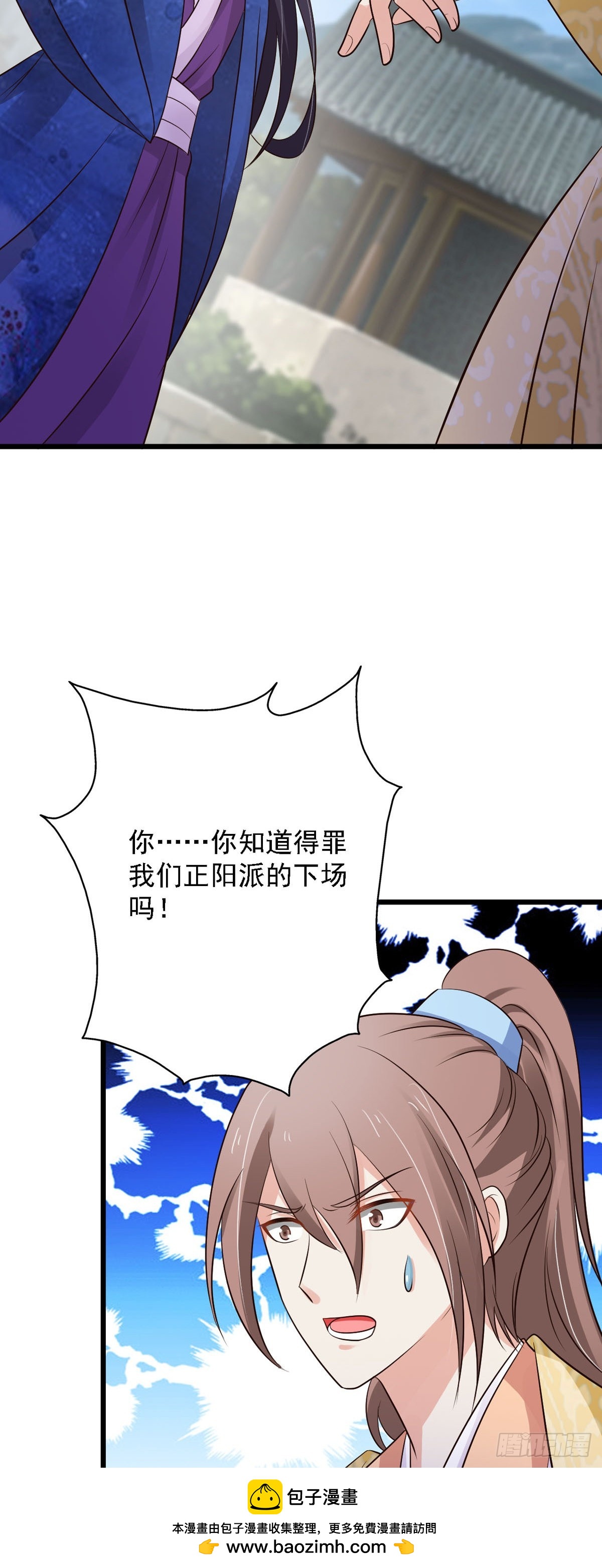 《我才不是绿茶王爷》第91话 第29页